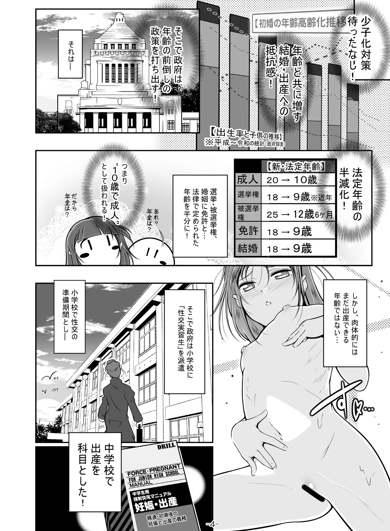 Futanari Sensei no Seikyouiku Jisshuu page 5 full