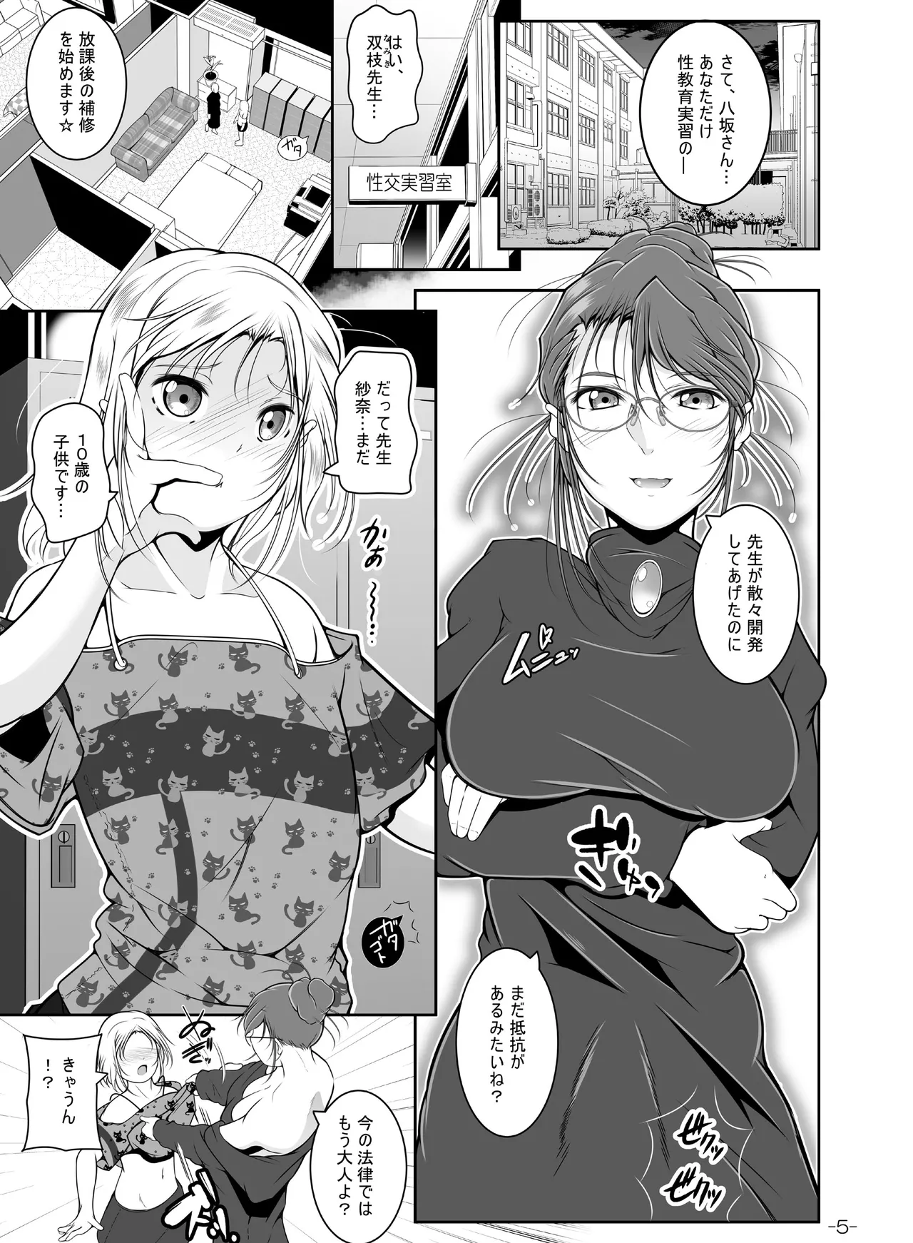 Futanari Sensei no Seikyouiku Jisshuu page 6 full