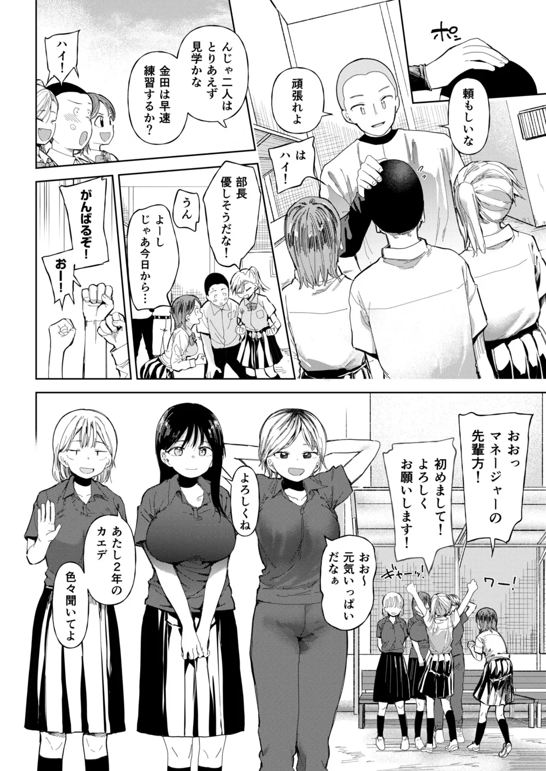 〇□Gakuen Yakyuu-bu ~Manatsu no Gasshuku-chuu ni Tanezuke Sareru Joshi Manager-tachi~ 6 page 4 full
