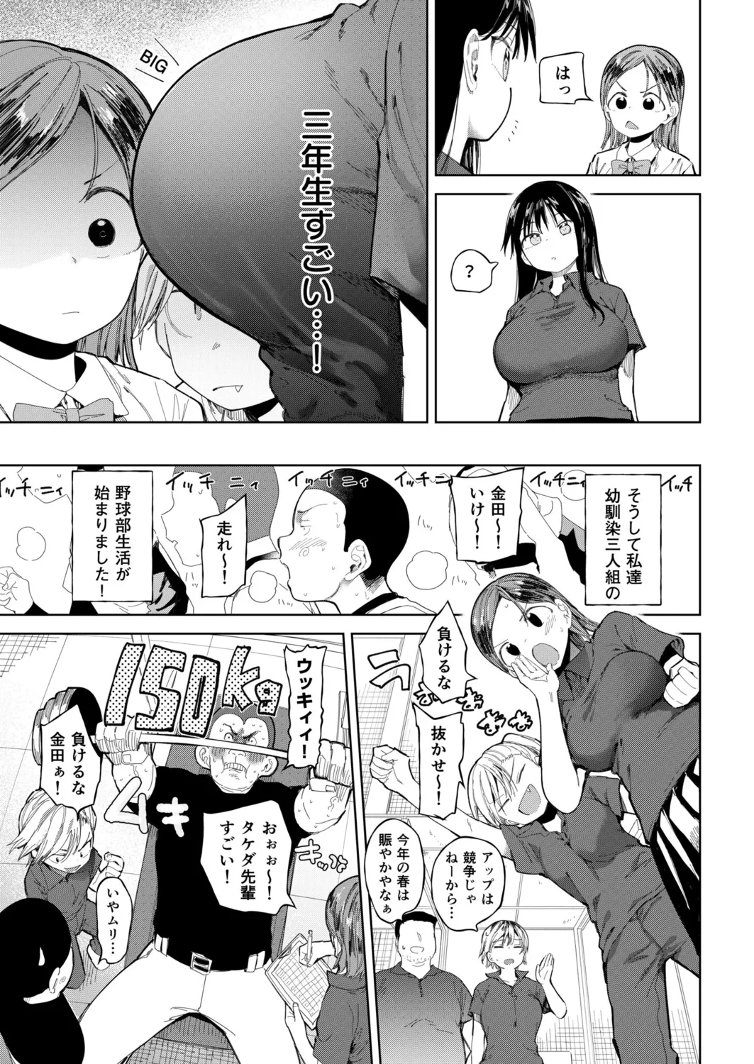 〇□Gakuen Yakyuu-bu ~Manatsu no Gasshuku-chuu ni Tanezuke Sareru Joshi Manager-tachi~ 6 page 5 full