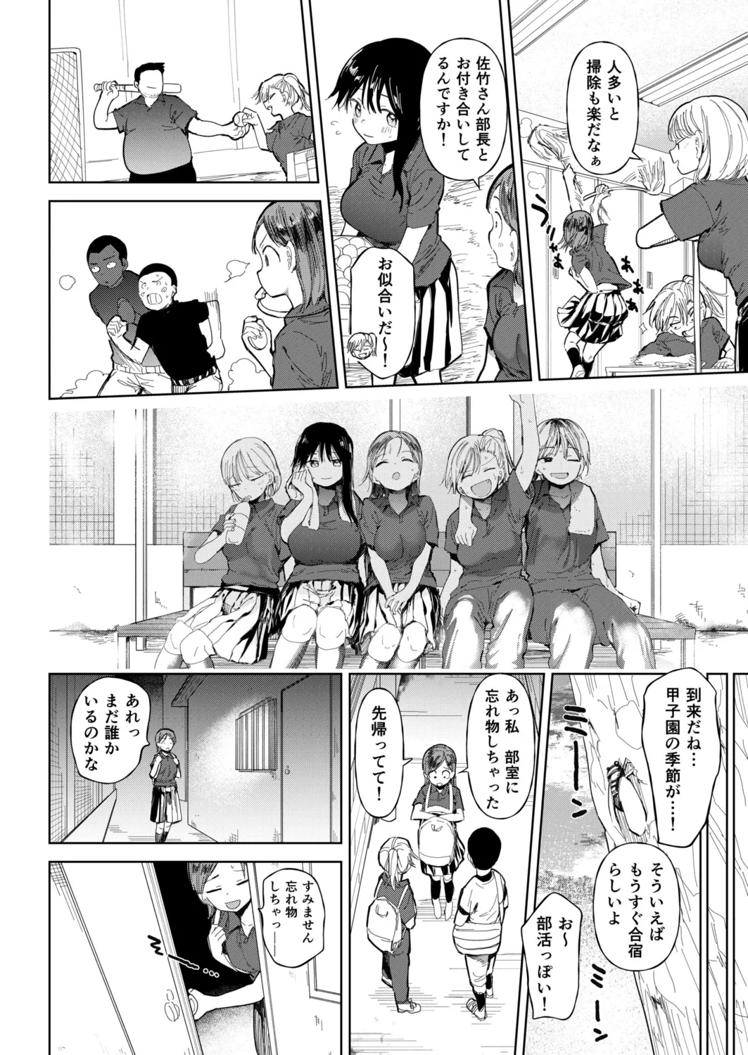 〇□Gakuen Yakyuu-bu ~Manatsu no Gasshuku-chuu ni Tanezuke Sareru Joshi Manager-tachi~ 6 page 6 full