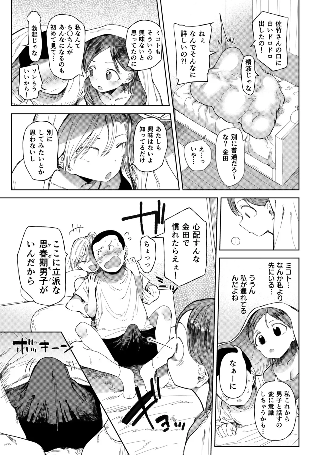 〇□Gakuen Yakyuu-bu ~Manatsu no Gasshuku-chuu ni Tanezuke Sareru Joshi Manager-tachi~ 6 page 9 full