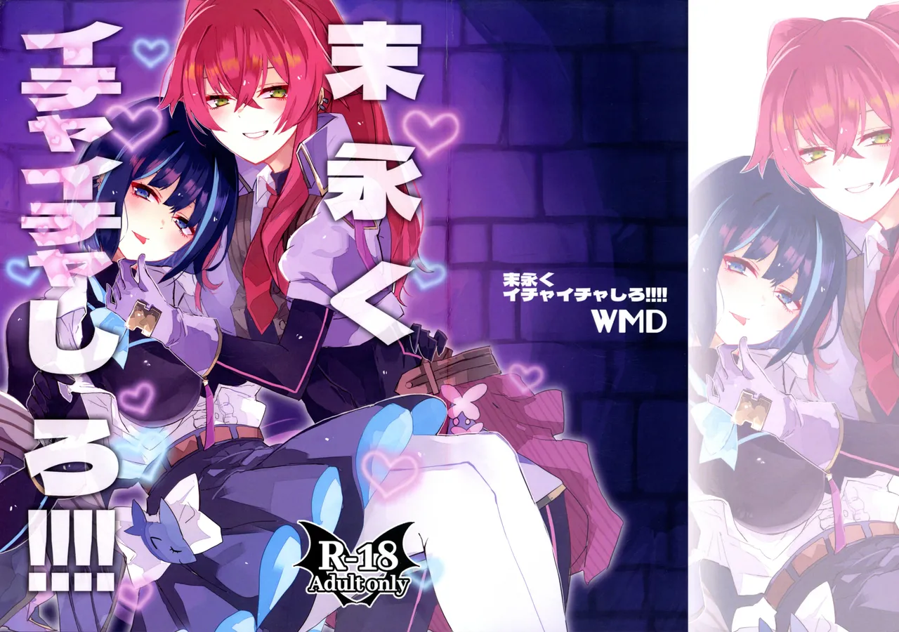 Suenagaku ichaicha Shiro!!!! | Let's get Lovey-Dovey Forever!!!! page 1 full