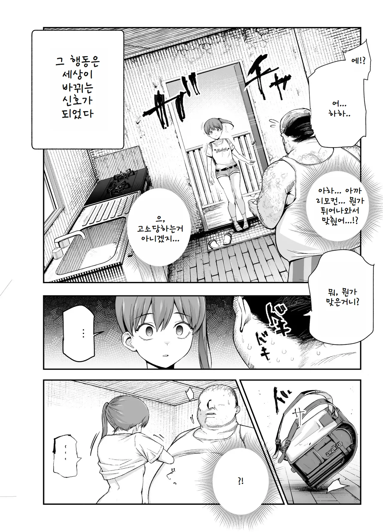 Joshi Robot-ka RemoCon EX Daredemo Seishori Robot ni dekimasu page 5 full