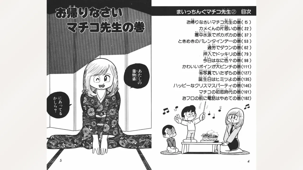 Maitchingu Machiko Sensei page 3 full