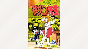 Maitchingu Machiko Sensei cover