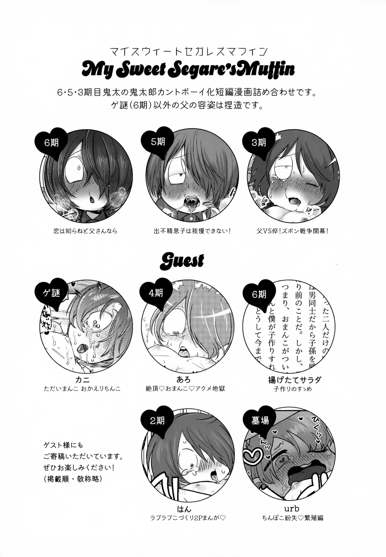 My Sweet Segare's Muffin page 3 full