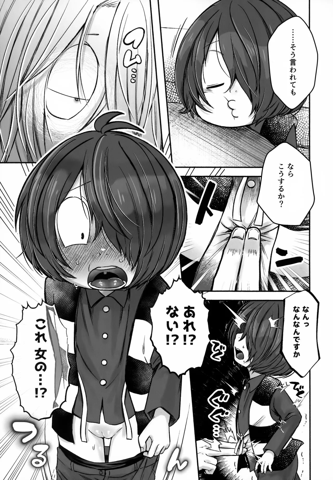 My Sweet Segare's Muffin page 5 full