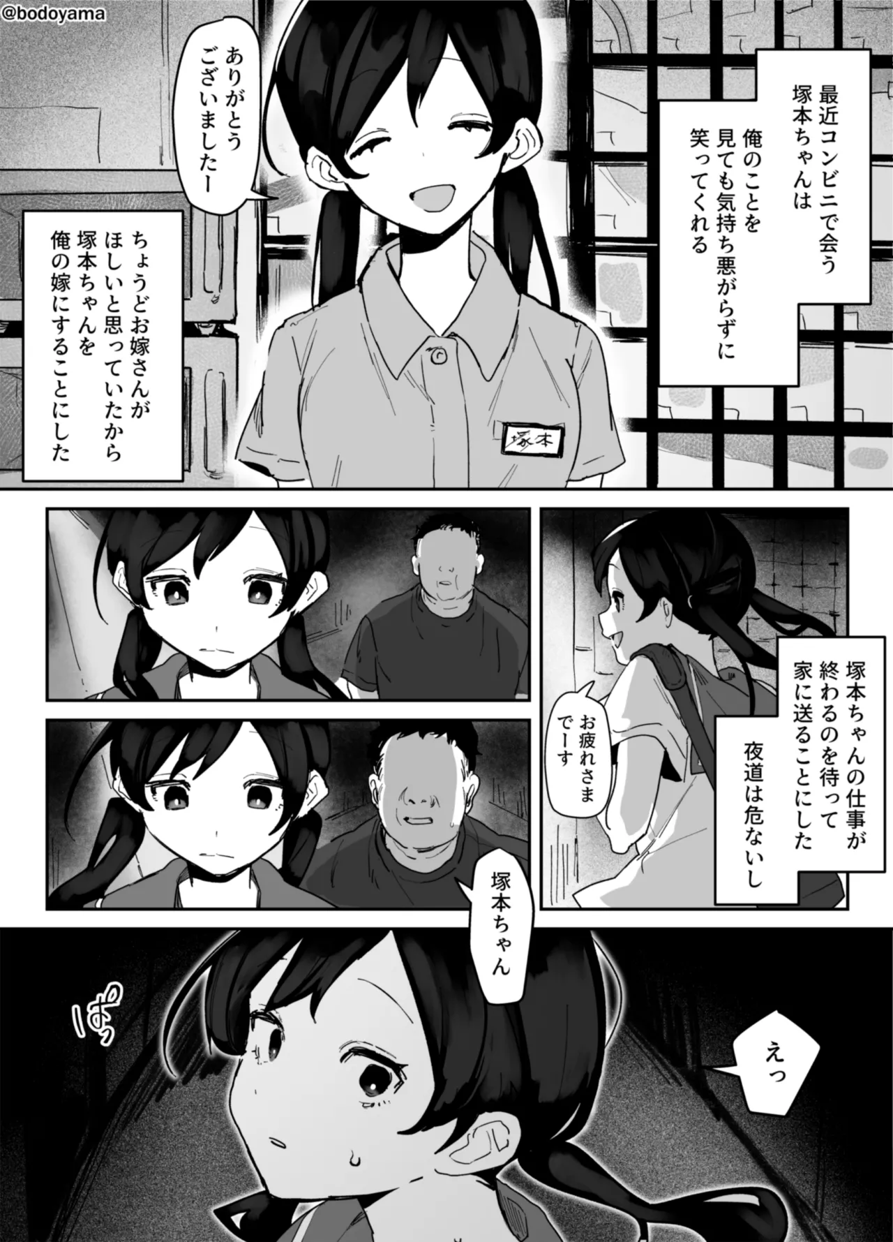 Hen'nahito ni baito kaeri o okasa reru ko page 1 full