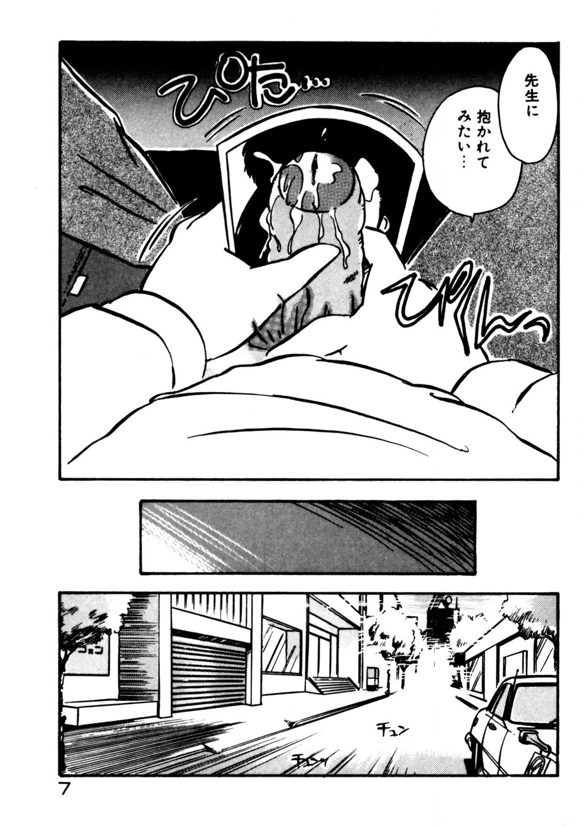 Mamiko Sensei no Oshioki page 8 full