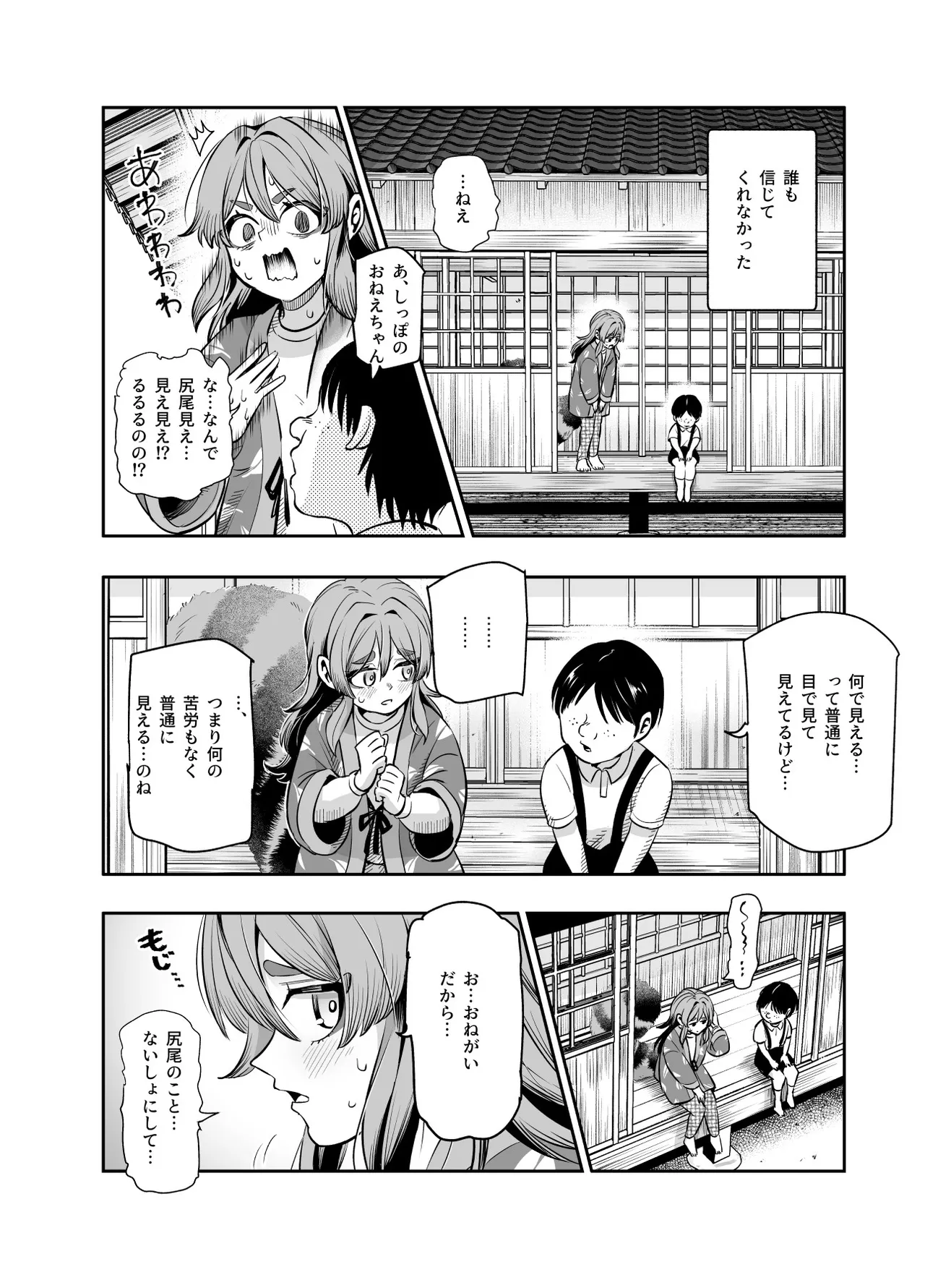 Bakete yo!! Ponko chan!! Ex kinjo no Bake da Nuki no o nēchan no Yowami o Nigitte Fyigyua Toka Soshagekyara Toka Sukina ko Toka ni Henshinshitemor tte Sonomama Etchishimakutchau Hanashi!! page 5 full