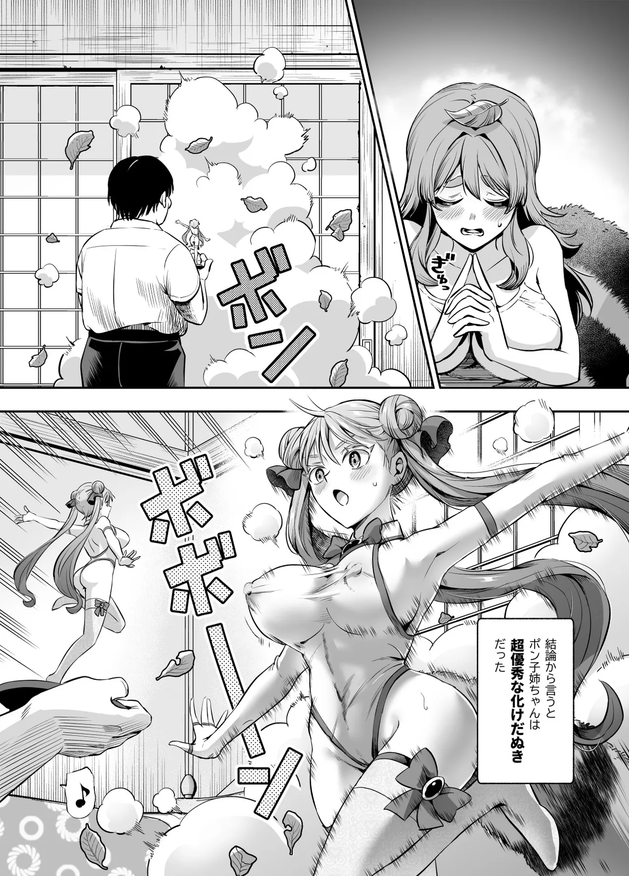 Bakete yo!! Ponko chan!! Ex kinjo no Bake da Nuki no o nēchan no Yowami o Nigitte Fyigyua Toka Soshagekyara Toka Sukina ko Toka ni Henshinshitemor tte Sonomama Etchishimakutchau Hanashi!! page 9 full