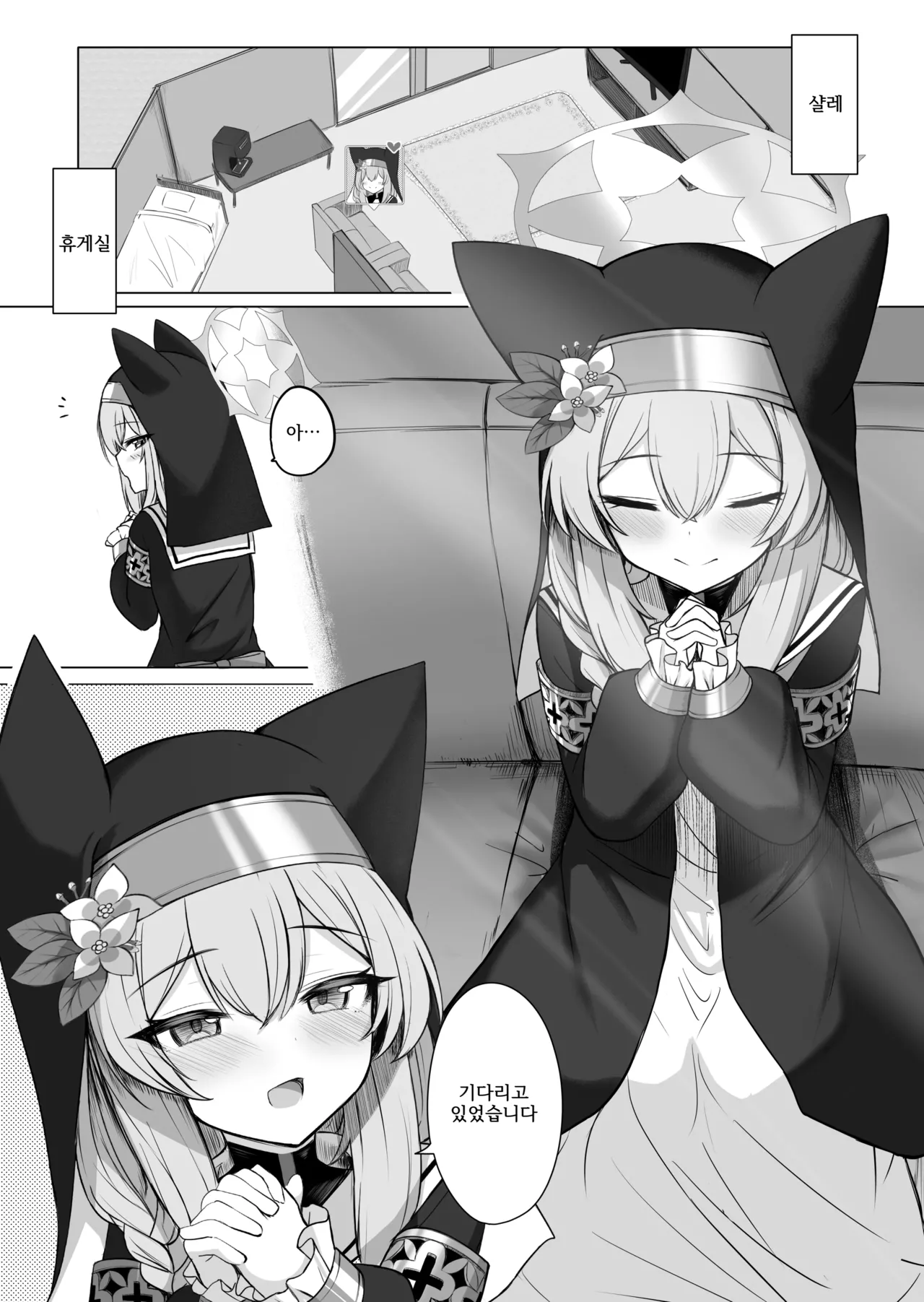 Chiriyuku Hana wa Koufuku no Naka de | 흩날리는 꽃은 행복 속에서 page 2 full