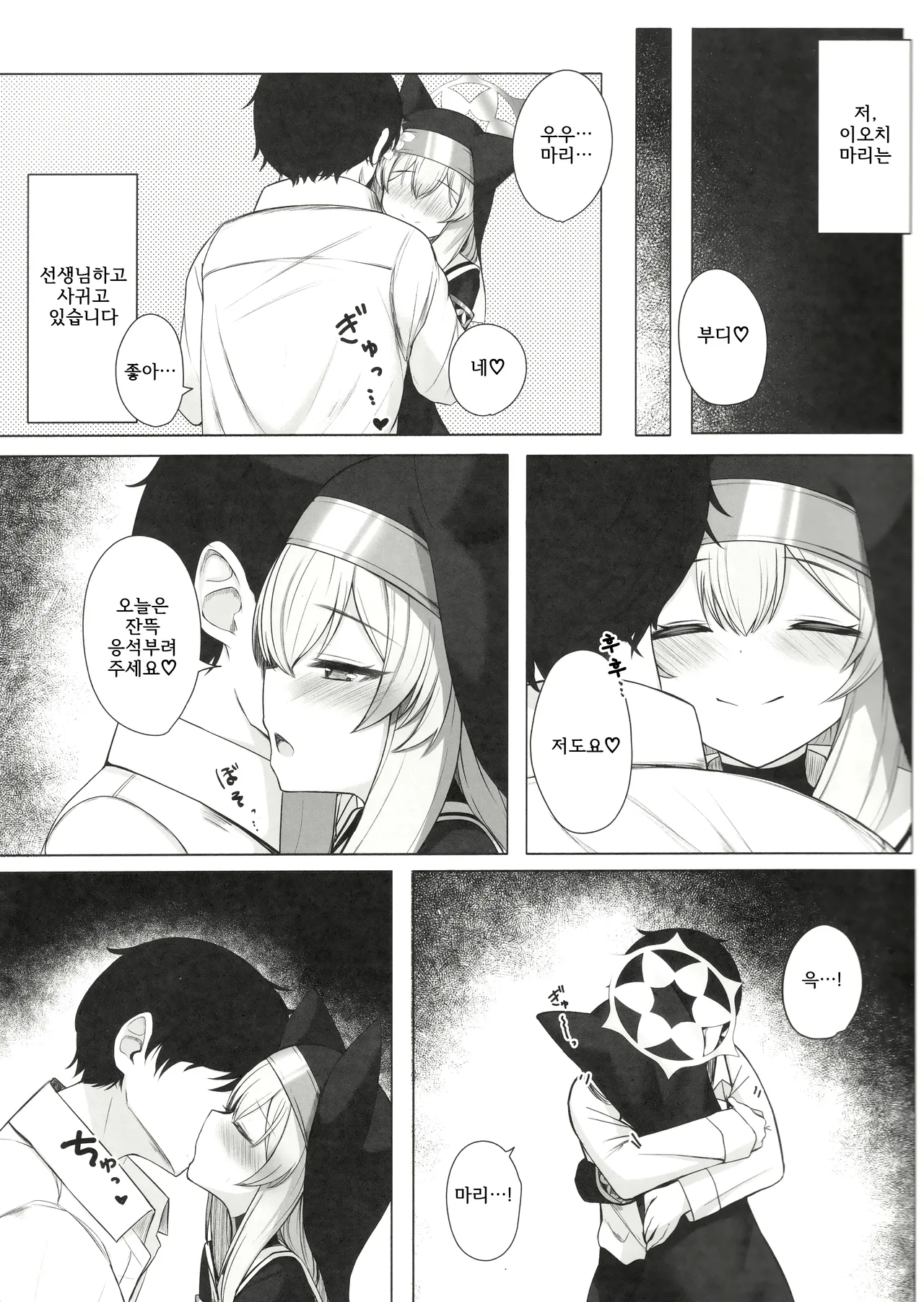 Chiriyuku Hana wa Koufuku no Naka de | 흩날리는 꽃은 행복 속에서 page 4 full