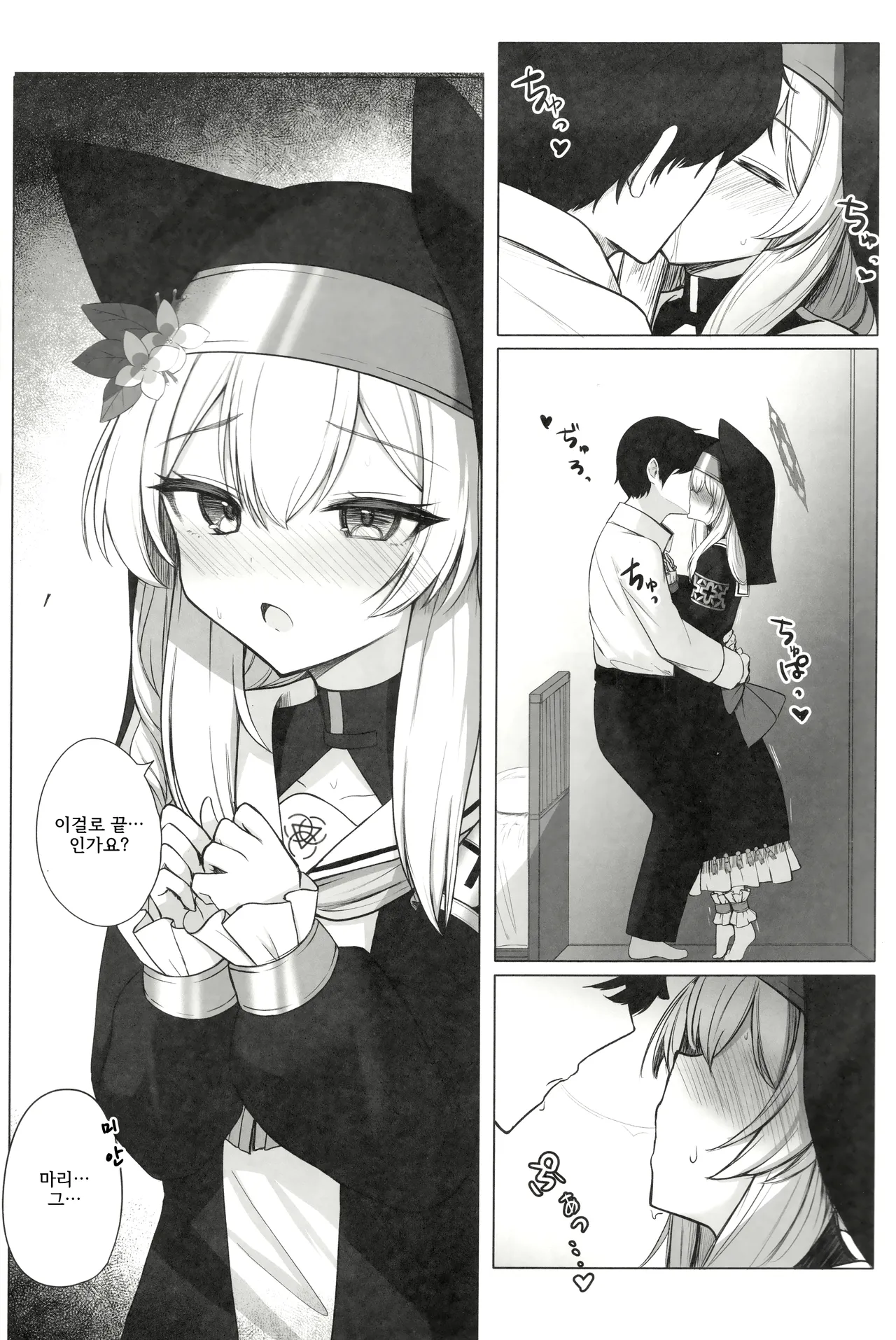 Chiriyuku Hana wa Koufuku no Naka de | 흩날리는 꽃은 행복 속에서 page 5 full