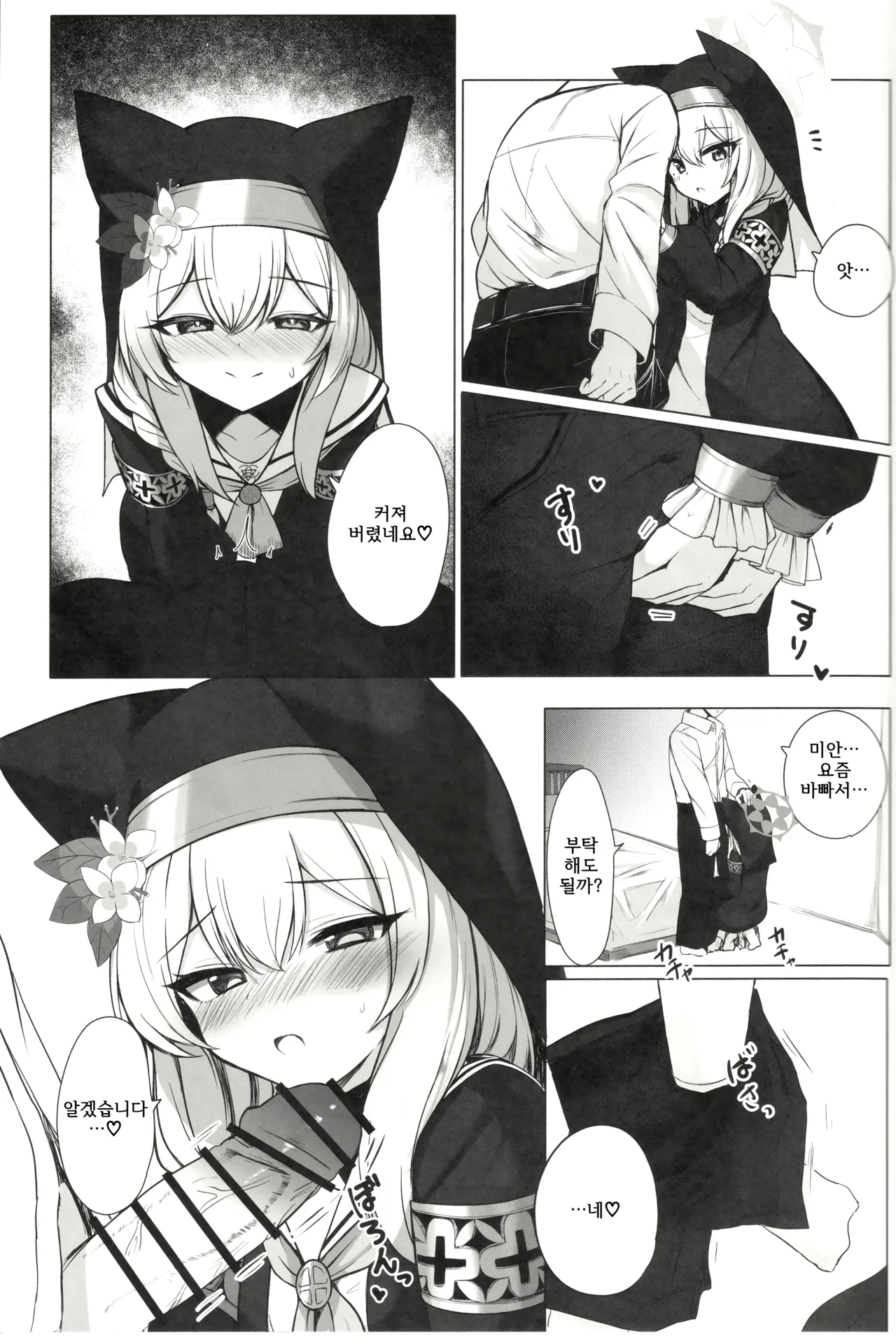 Chiriyuku Hana wa Koufuku no Naka de | 흩날리는 꽃은 행복 속에서 page 6 full