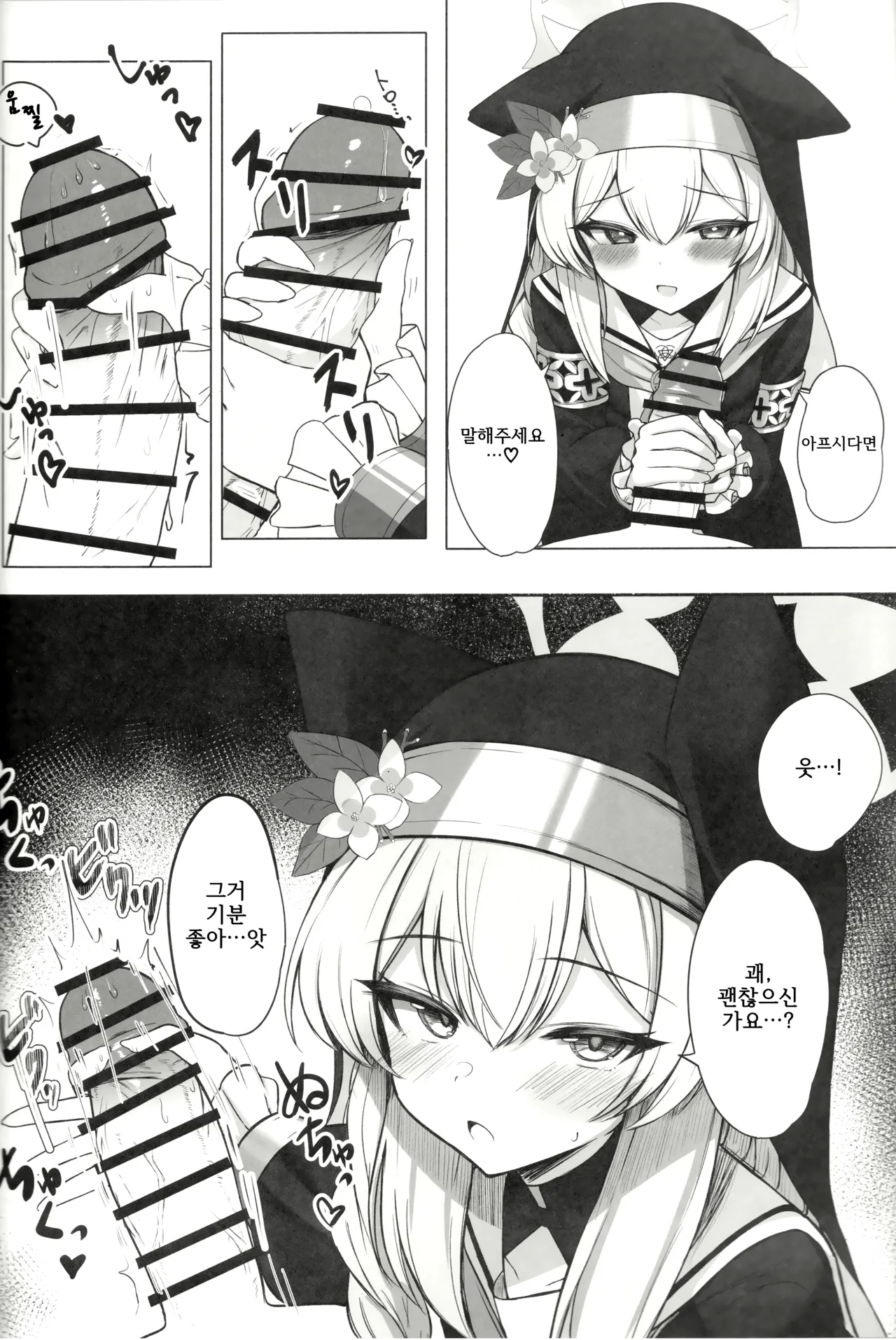 Chiriyuku Hana wa Koufuku no Naka de | 흩날리는 꽃은 행복 속에서 page 7 full