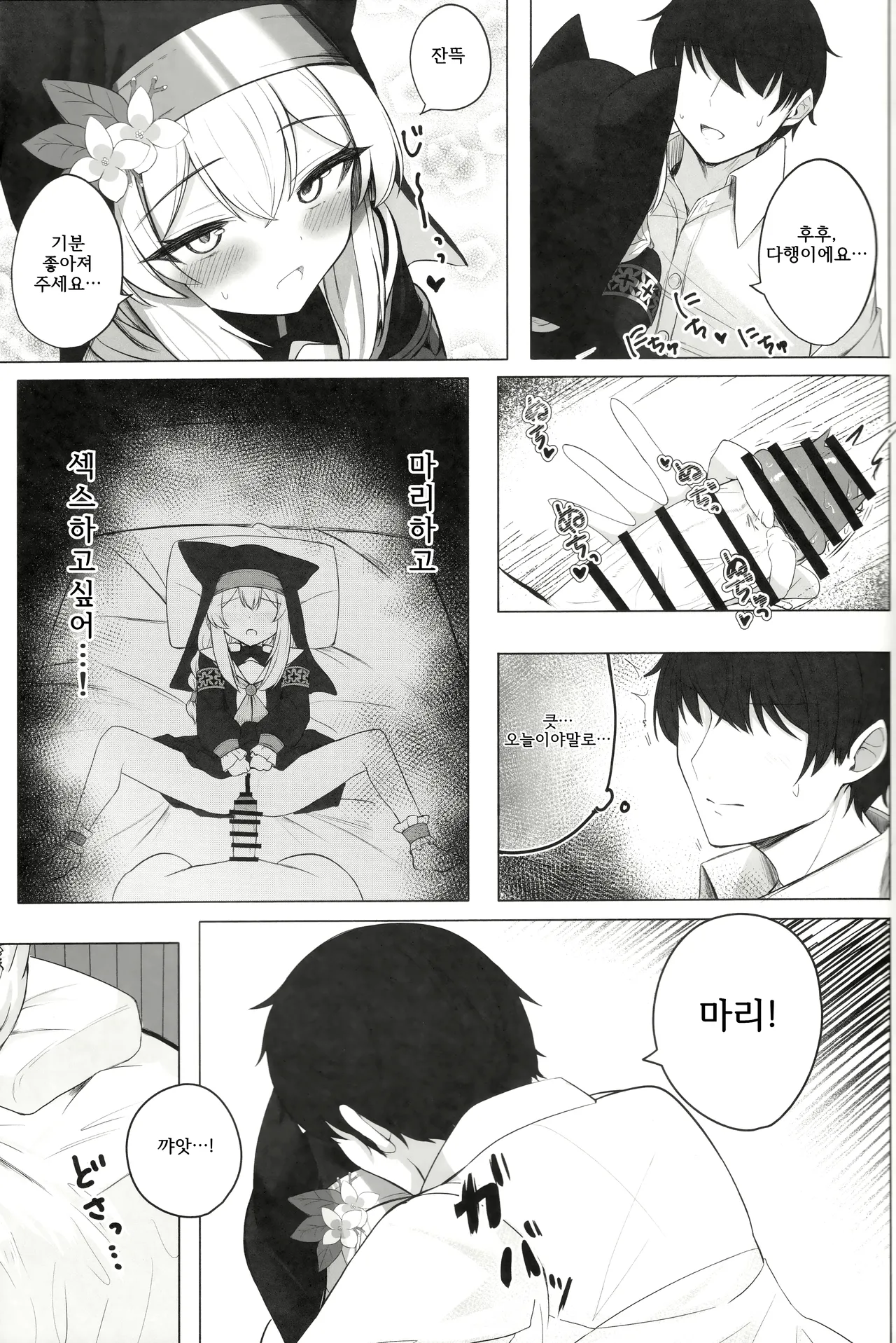 Chiriyuku Hana wa Koufuku no Naka de | 흩날리는 꽃은 행복 속에서 page 8 full