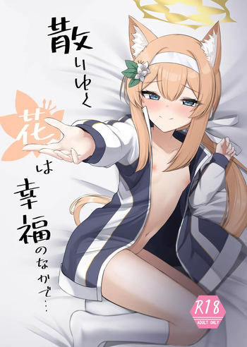 Chiriyuku Hana wa Koufuku no Naka de | 흩날리는 꽃은 행복 속에서 cover