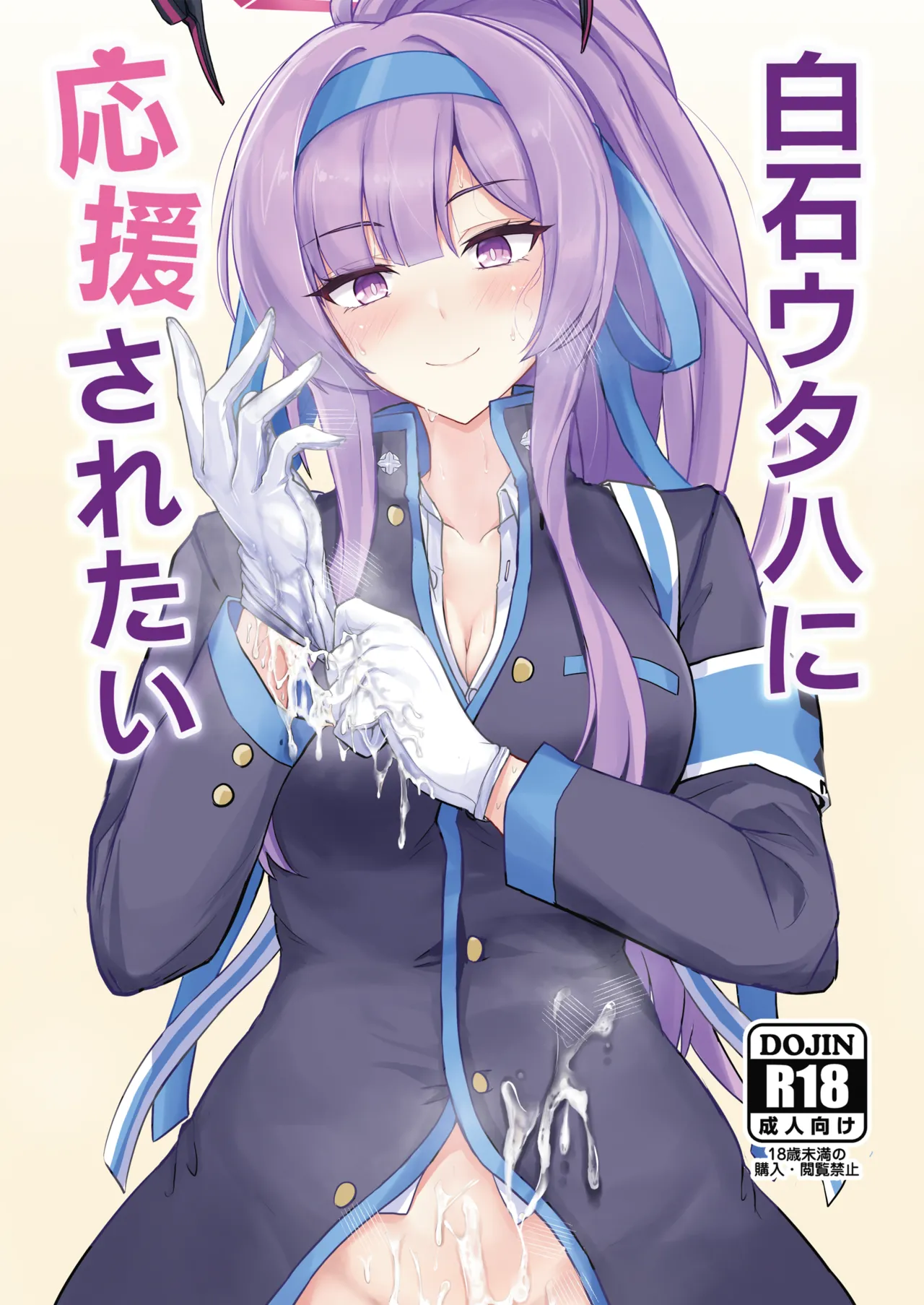 Shiraishi Utaha ni Ouen Saretai page 1 full