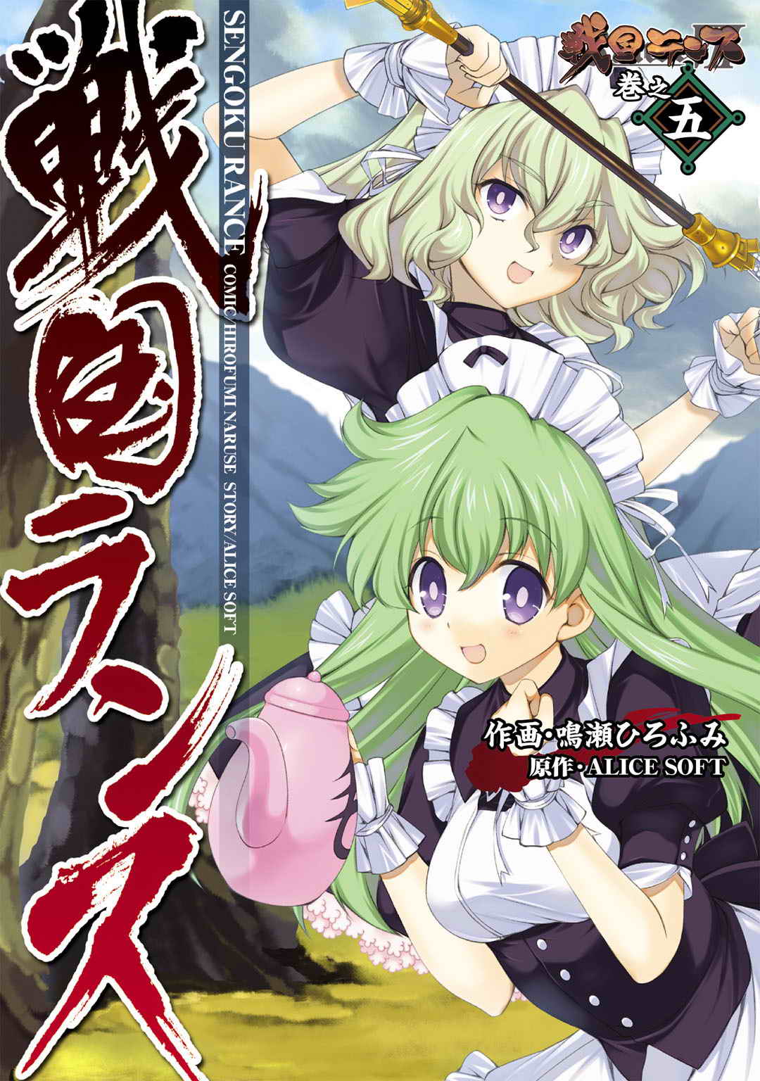 Sengoku RANCE Volume 5 page 1 full