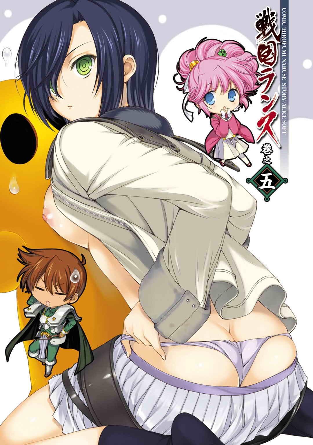 Sengoku RANCE Volume 5 page 3 full