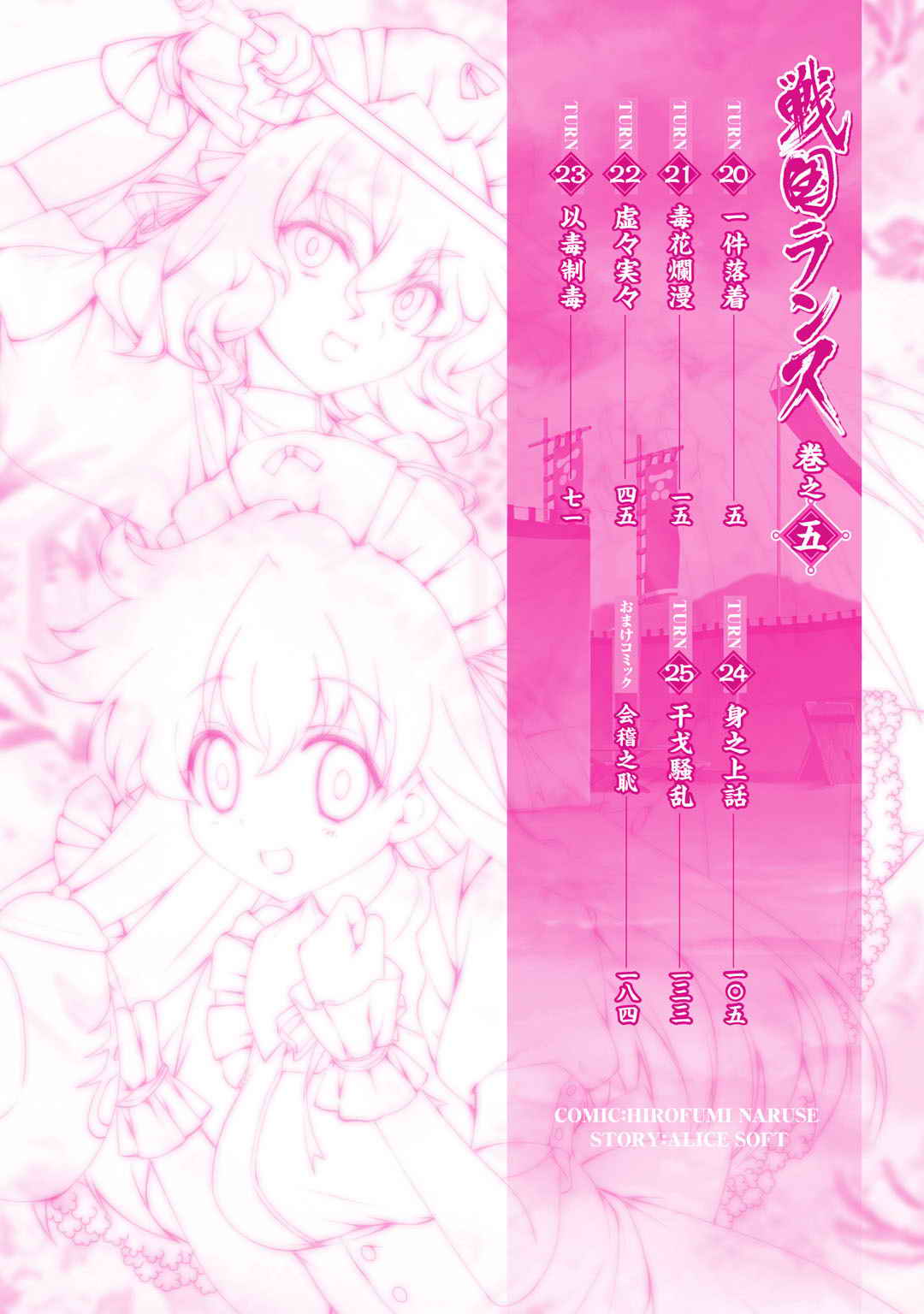 Sengoku RANCE Volume 5 page 4 full