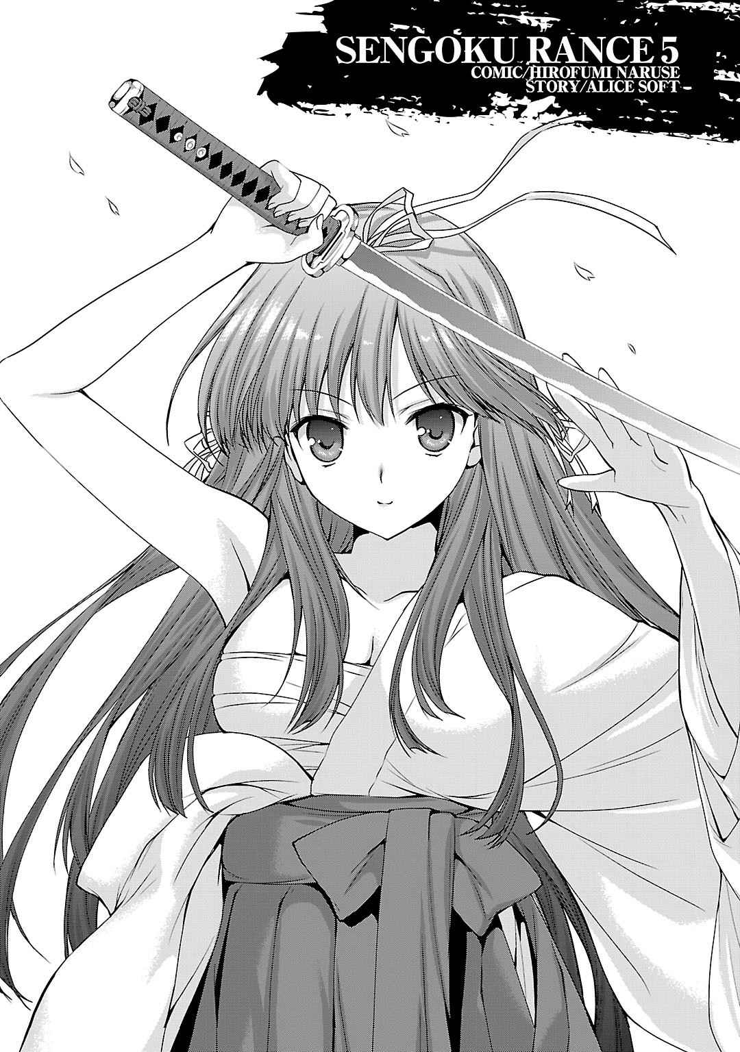 Sengoku RANCE Volume 5 page 5 full