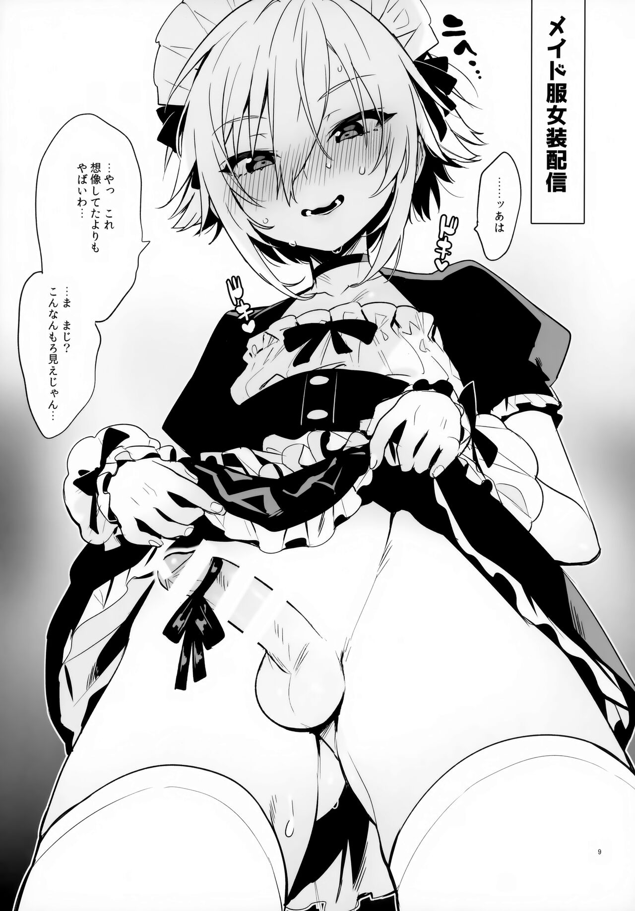 UDKKU Sukebe Yokubari Set page 9 full