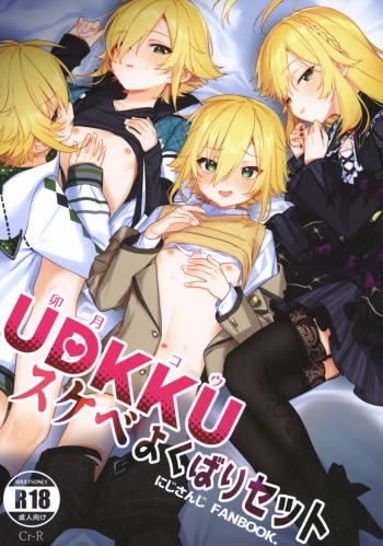 UDKKU Sukebe Yokubari Set cover