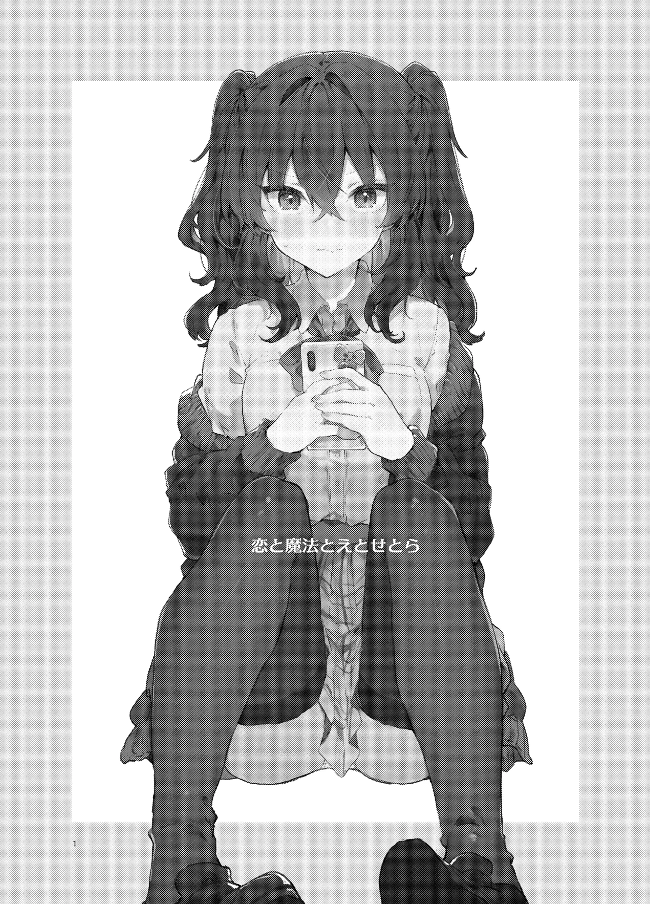 Koi to Mahou to Etcetera - Love, Magic, and etc page 2 full