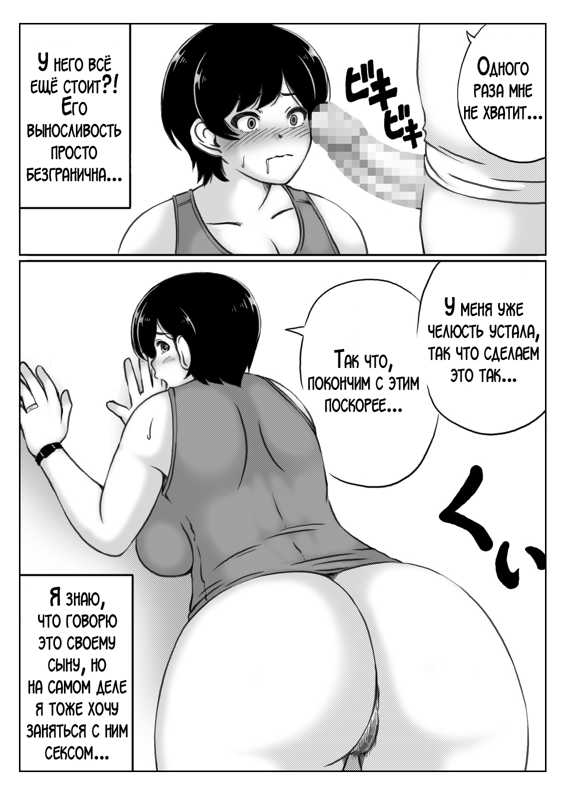 Haha to Musuko no Natu no Ichinichi page 7 full