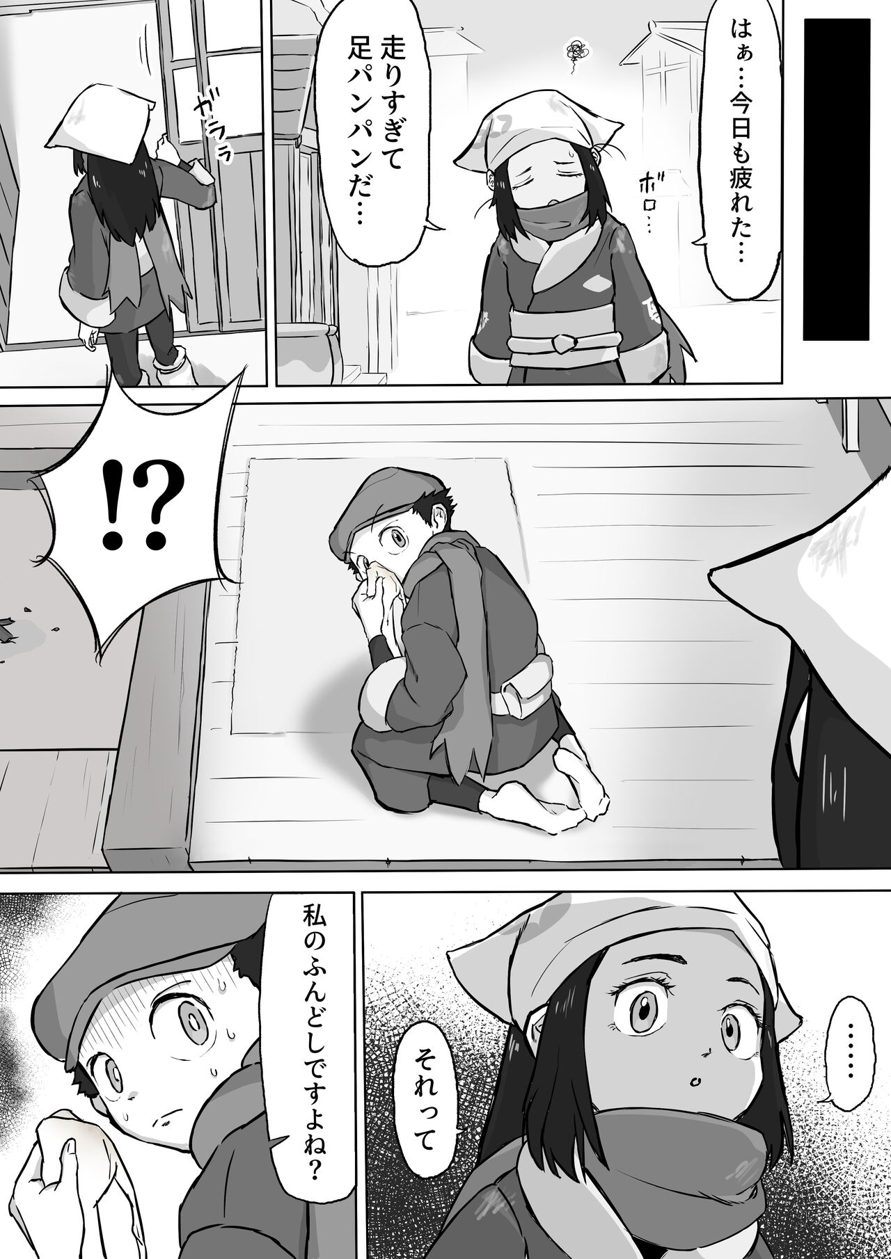 愛のトロロン - ショウ先輩は絶対臭い page 3 full