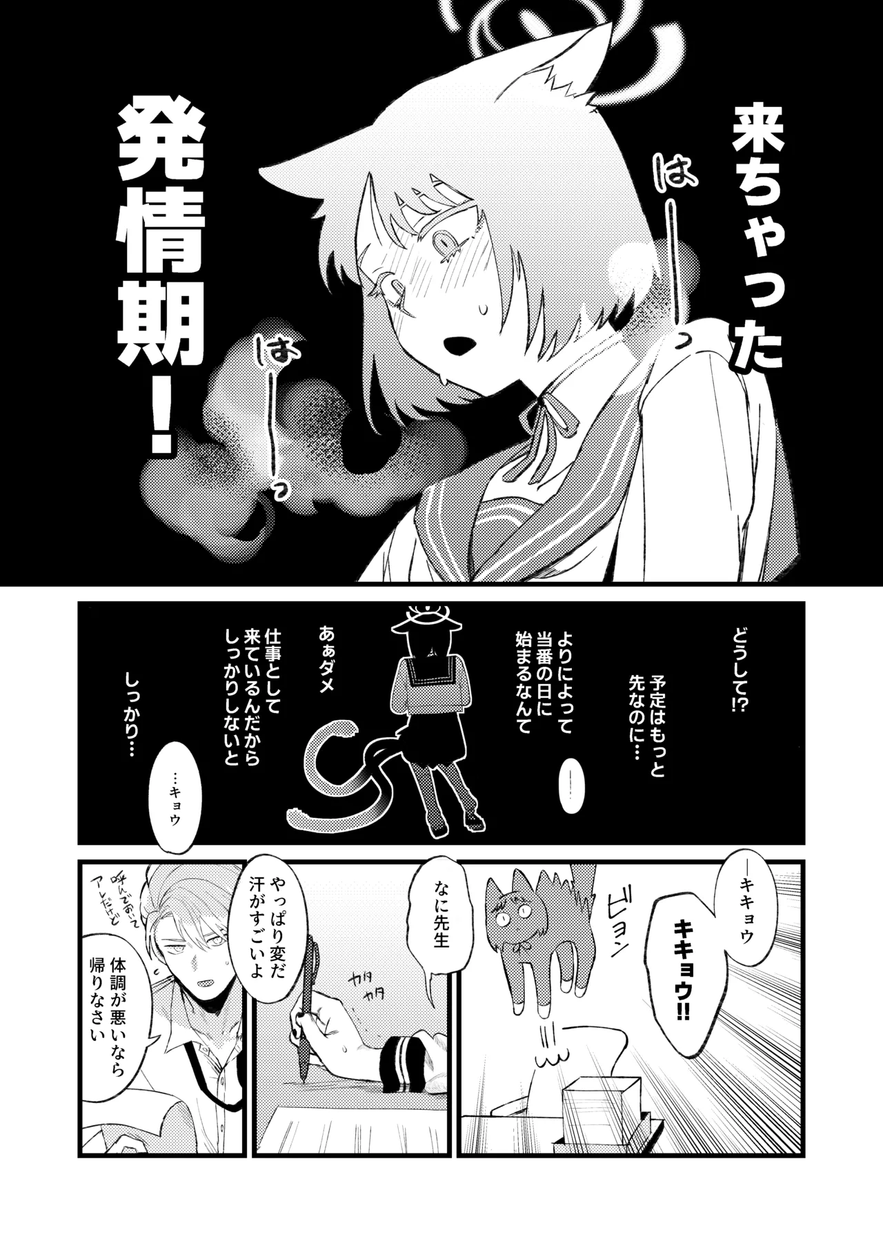 Hatsujouki dakara Shitakata nakatta page 4 full