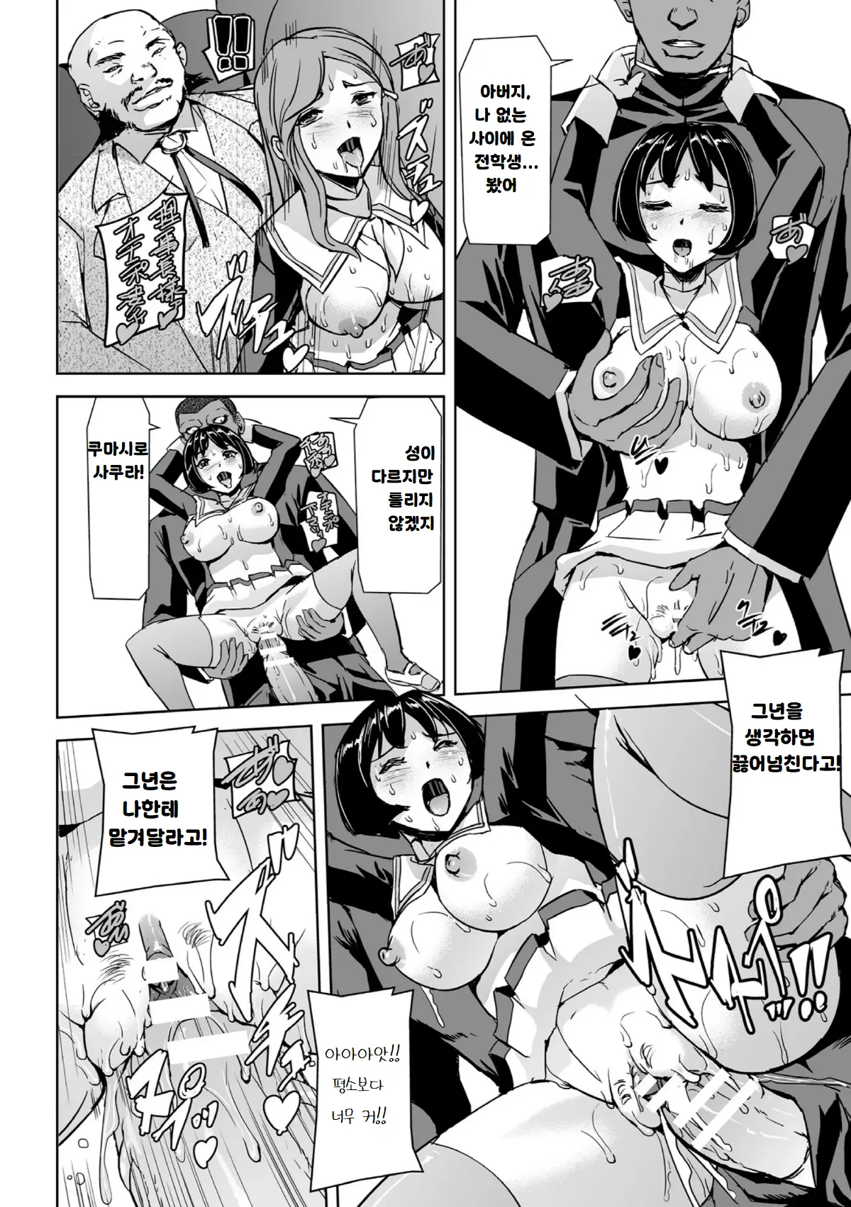 포로가 된 미소녀 수사관 카미시로 사쿠라 2화 page 6 full