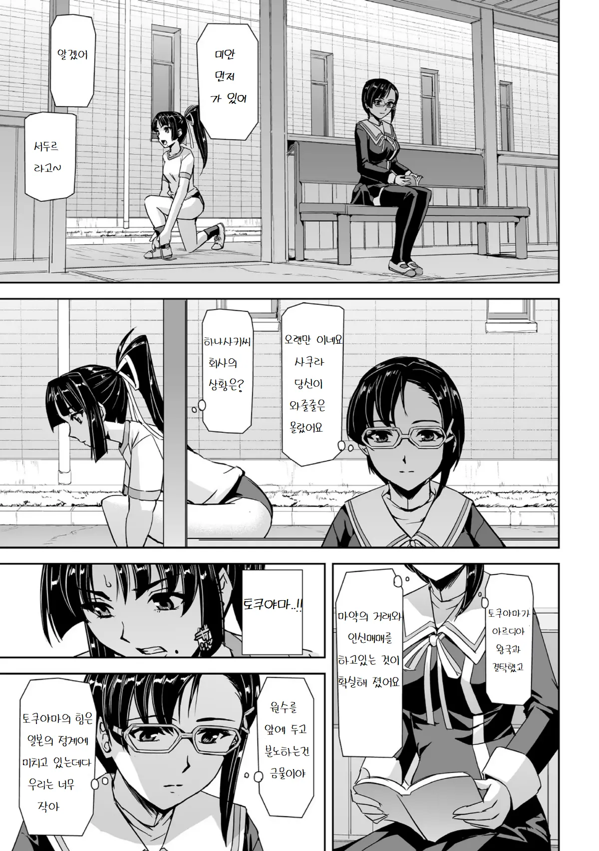 포로가 된 미소녀 수사관 카미시로 사쿠라 2화 page 9 full
