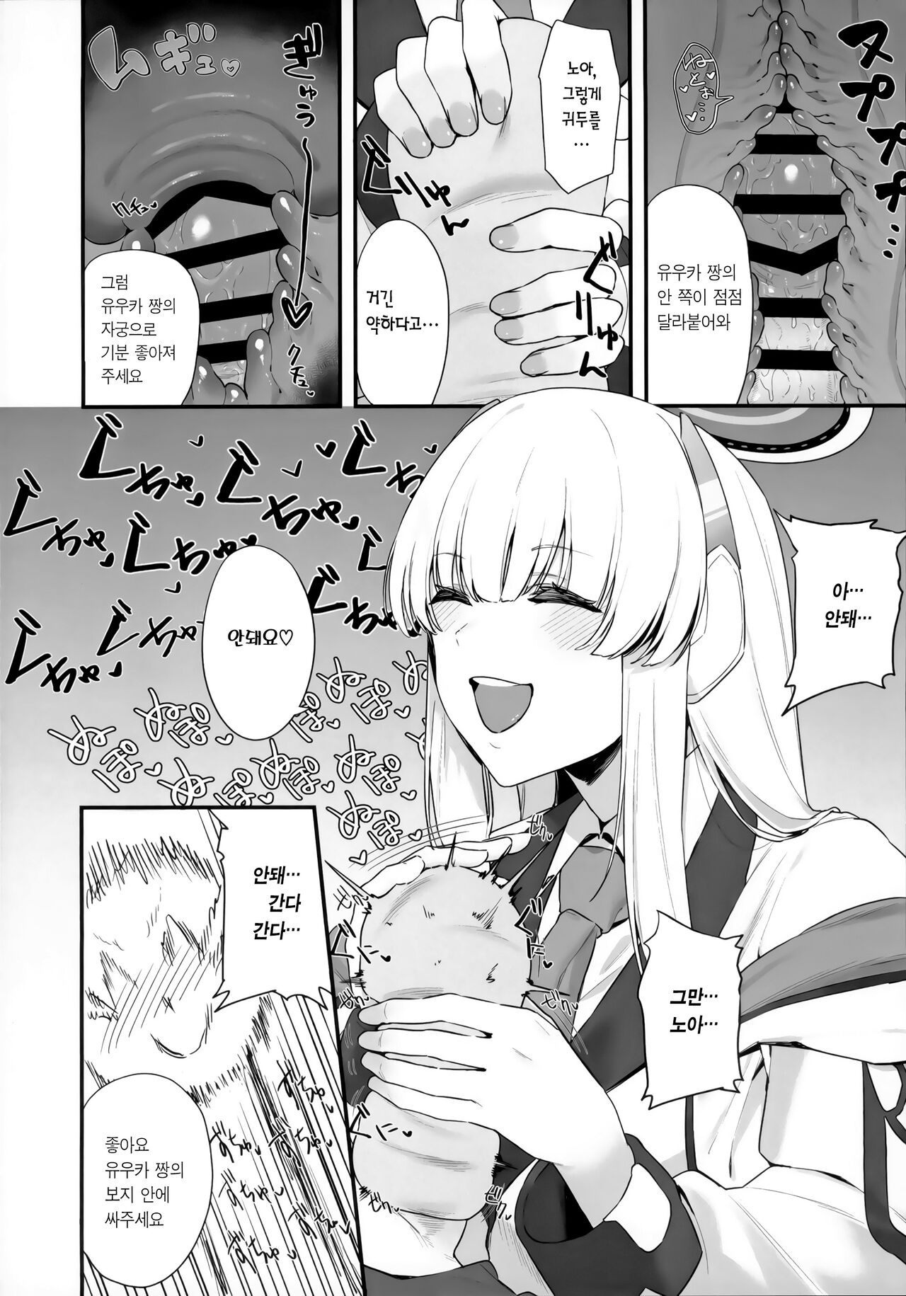 Sensei OJikan Itadakimasu Ne | 선생님 시간 좀 내주실래요? page 10 full