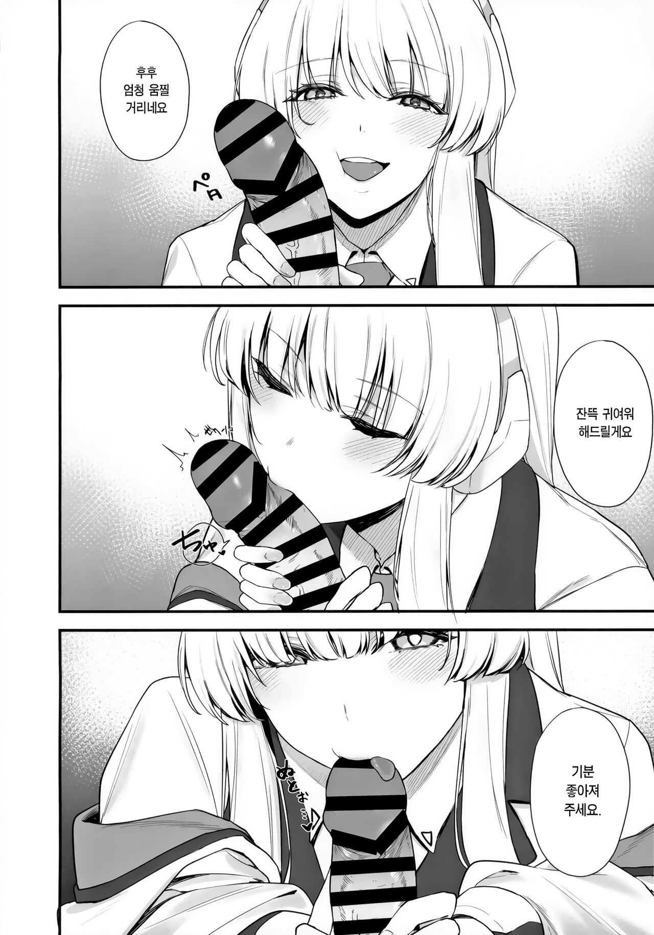 Sensei OJikan Itadakimasu Ne | 선생님 시간 좀 내주실래요? page 4 full