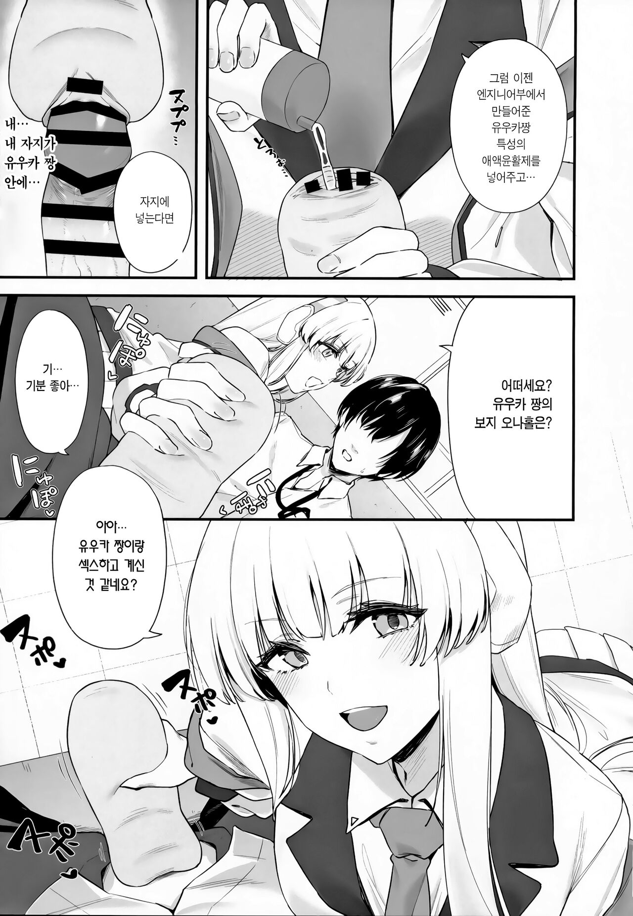 Sensei OJikan Itadakimasu Ne | 선생님 시간 좀 내주실래요? page 9 full