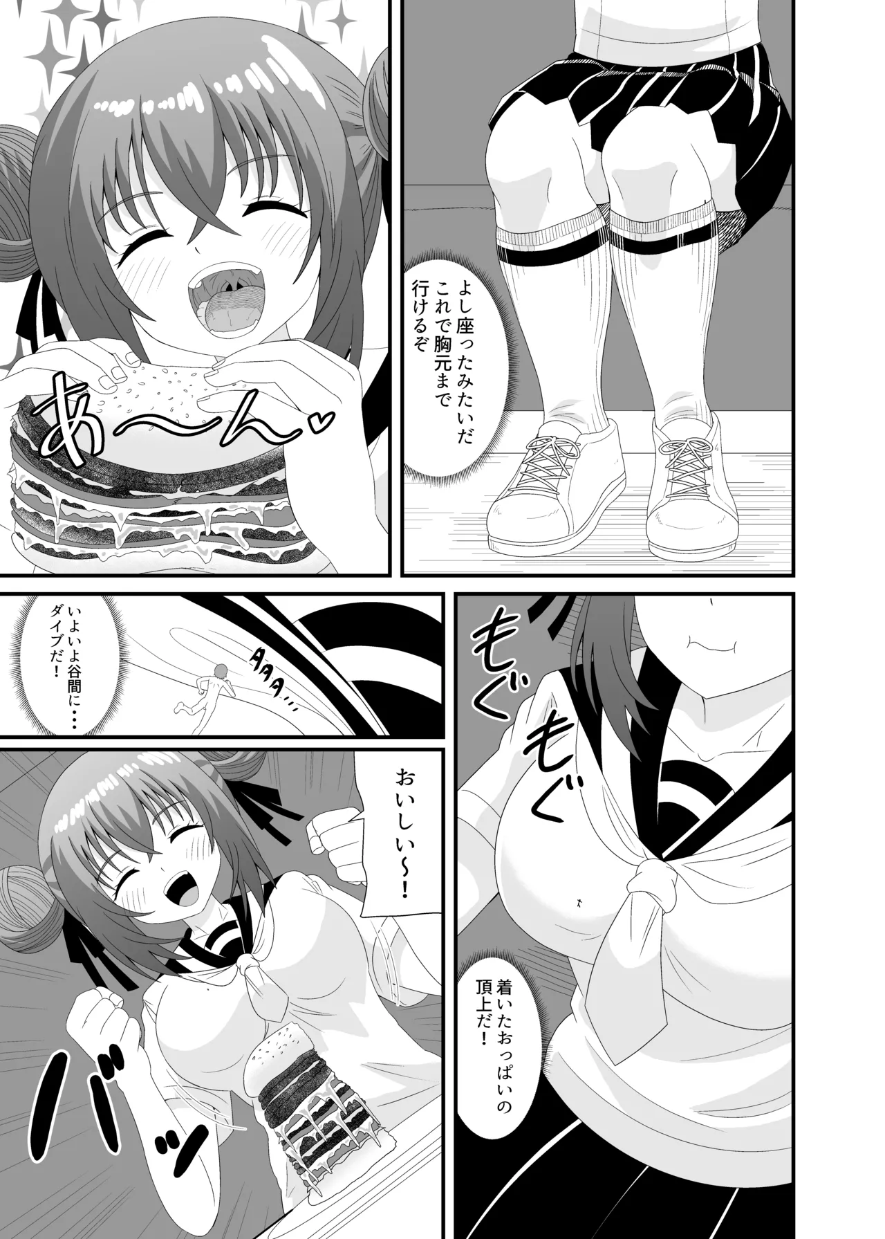 気づかずに丸吞みされてフルツアー page 6 full