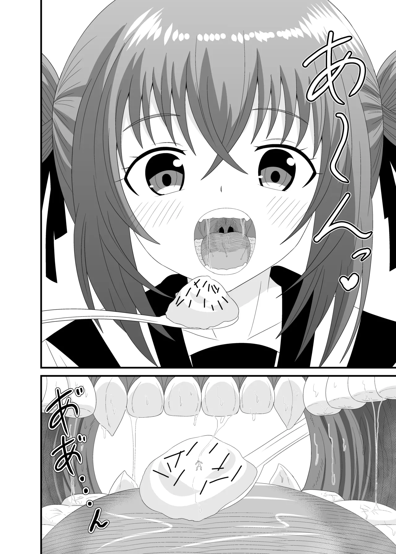 気づかずに丸吞みされてフルツアー page 9 full