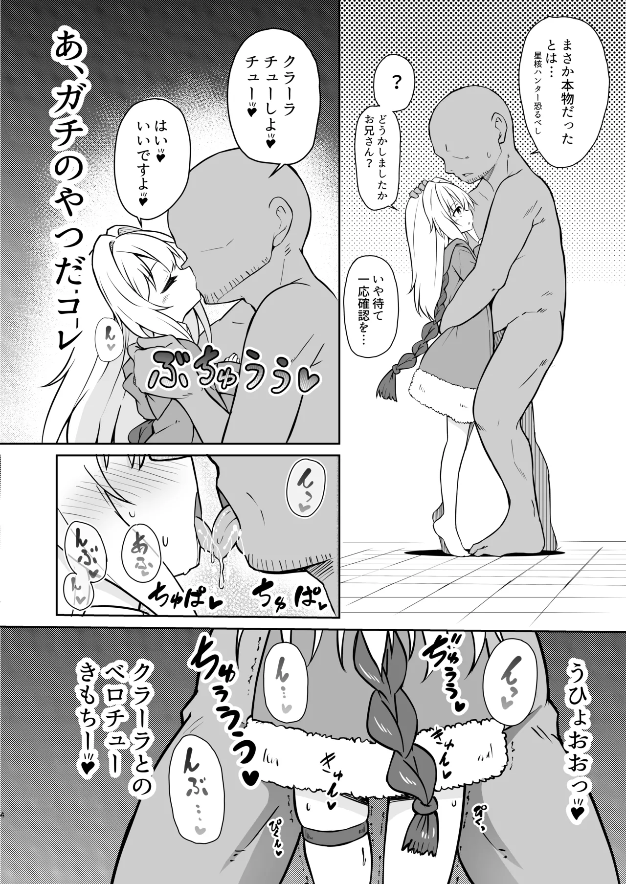 Clara o Saimin shite Hanshoku no Unmei o Ayumitai page 3 full