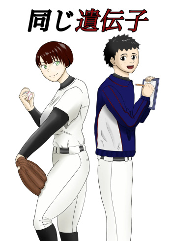 Onaji Idenshi cover
