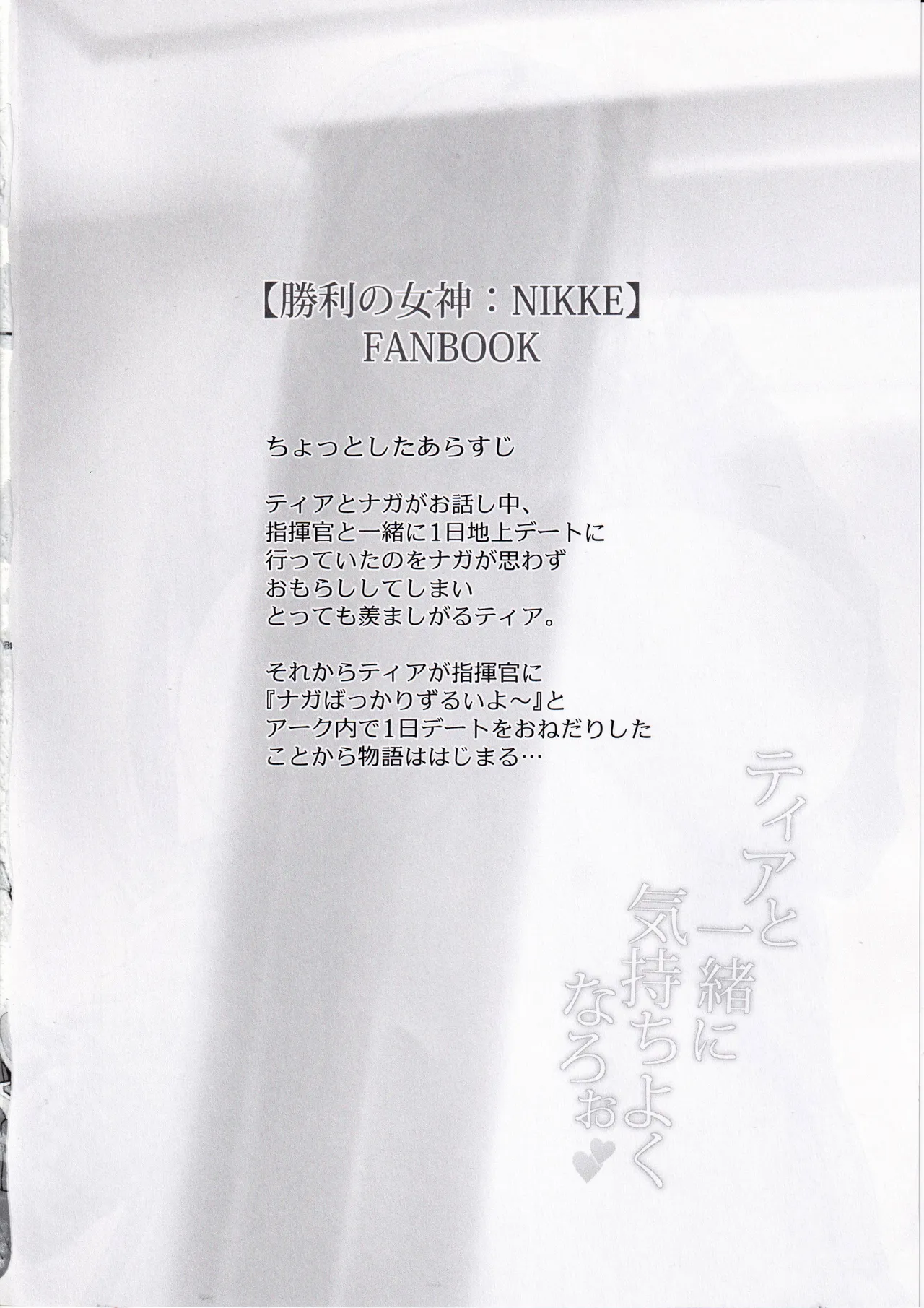 Tia to Issho ni Kimochi Yoku Naro | Feeling Good Together with Tia page 3 full