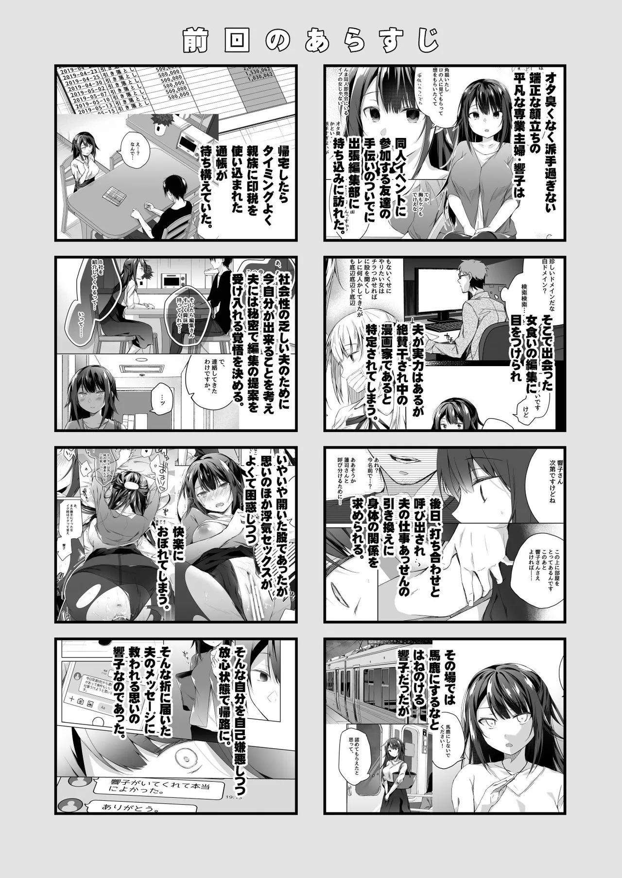 Doujin Event no Shucchou Henshuubu ni Itta Hi kara Tsuma no Yousu ga... 2 | 동인 이벤트의 출장 편집부에 간 날부터 아내의 상태가… 2 page 3 full