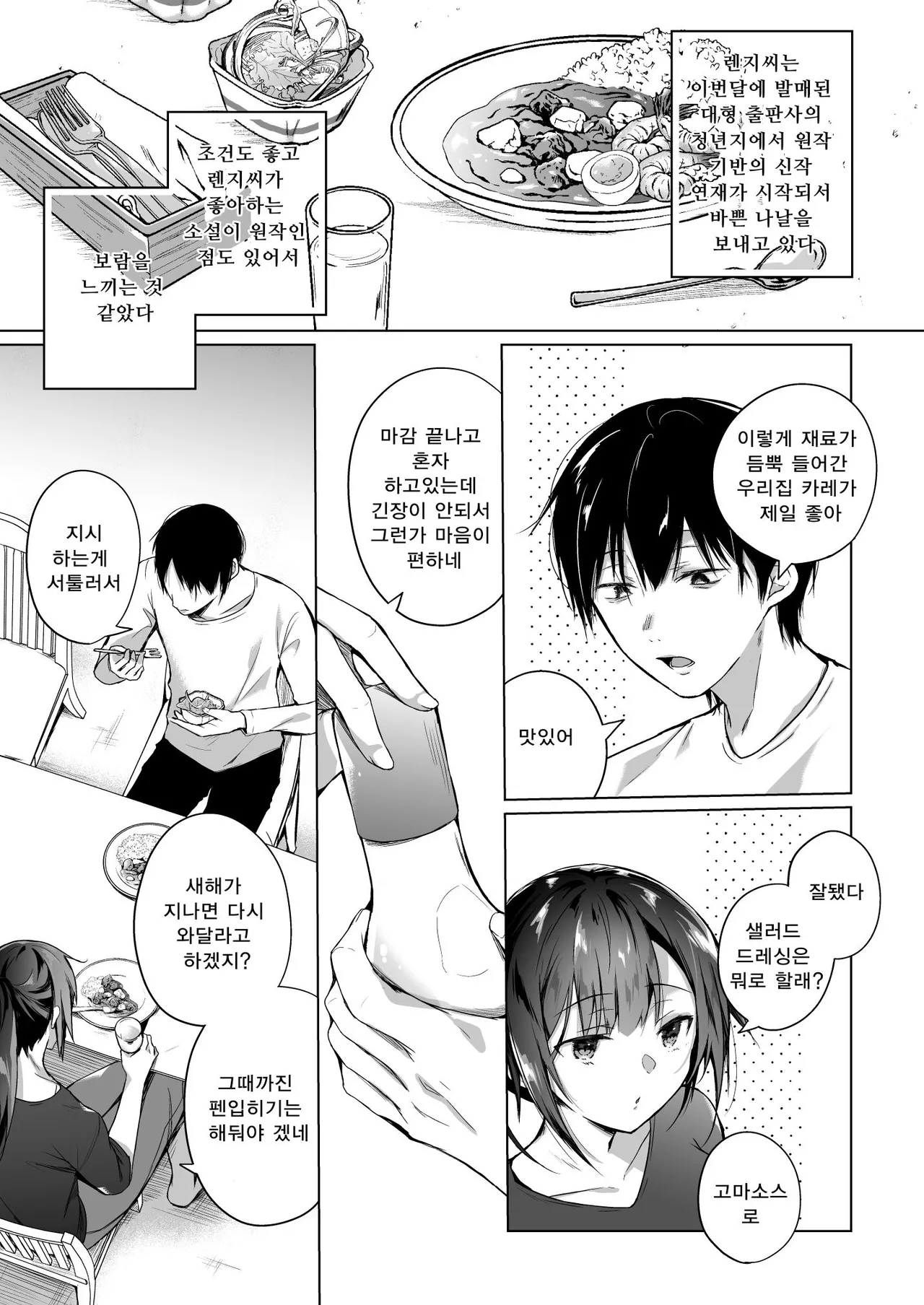 Doujin Event no Shucchou Henshuubu ni Itta Hi kara Tsuma no Yousu ga... 2 | 동인 이벤트의 출장 편집부에 간 날부터 아내의 상태가… 2 page 5 full