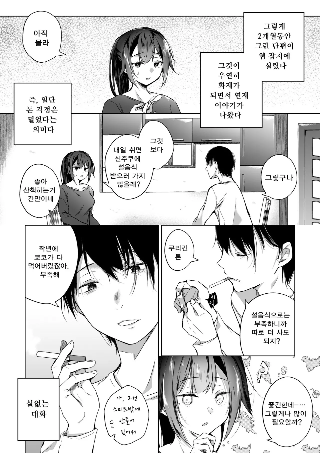 Doujin Event no Shucchou Henshuubu ni Itta Hi kara Tsuma no Yousu ga... 2 | 동인 이벤트의 출장 편집부에 간 날부터 아내의 상태가… 2 page 7 full
