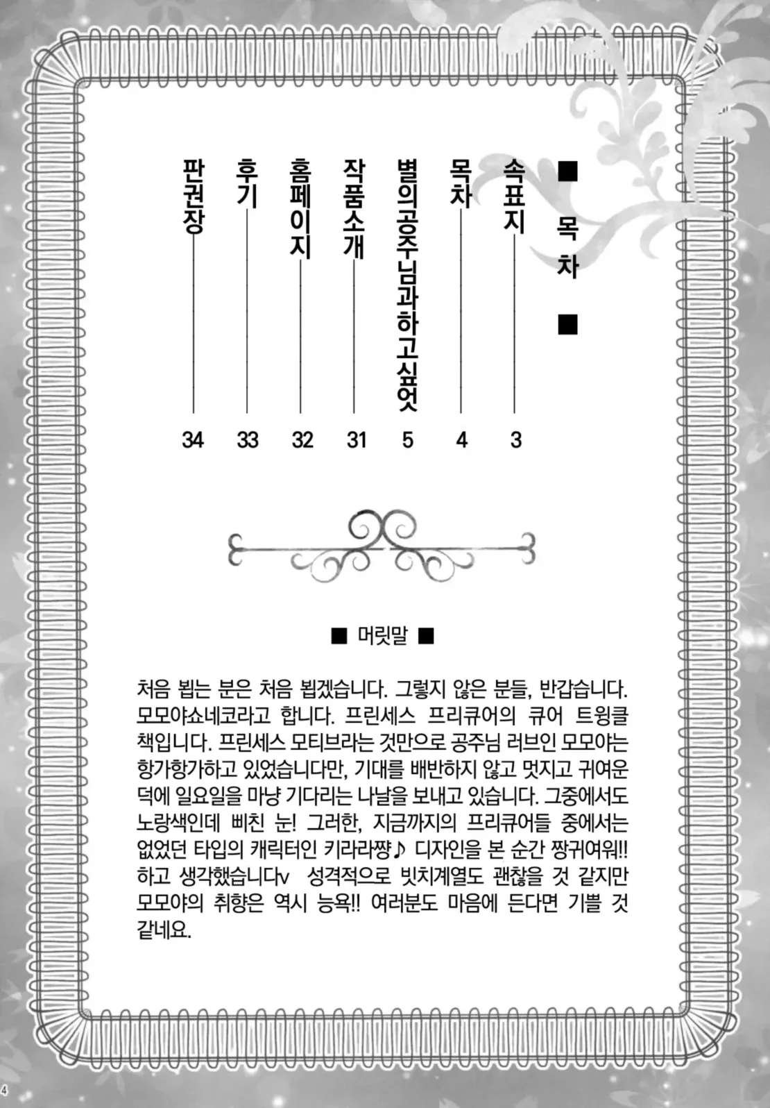 Hoshi no Ohime-sama to Yaritai! page 3 full