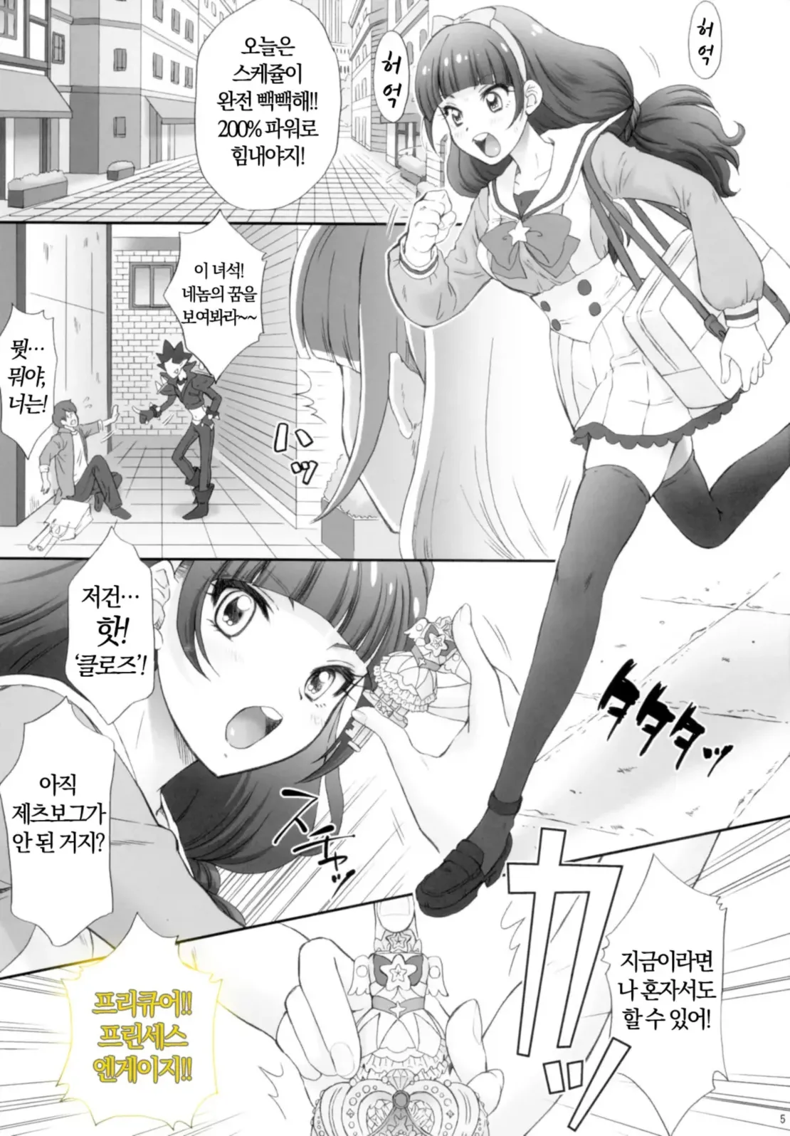 Hoshi no Ohime-sama to Yaritai! page 4 full