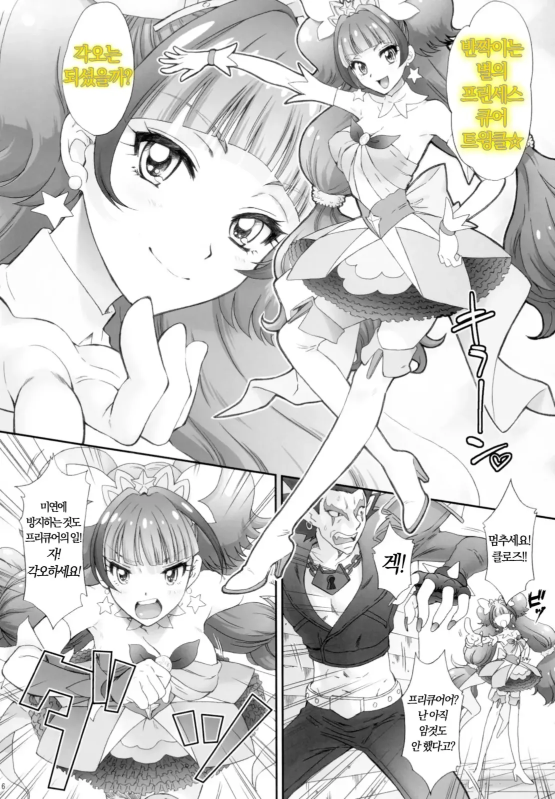 Hoshi no Ohime-sama to Yaritai! page 5 full
